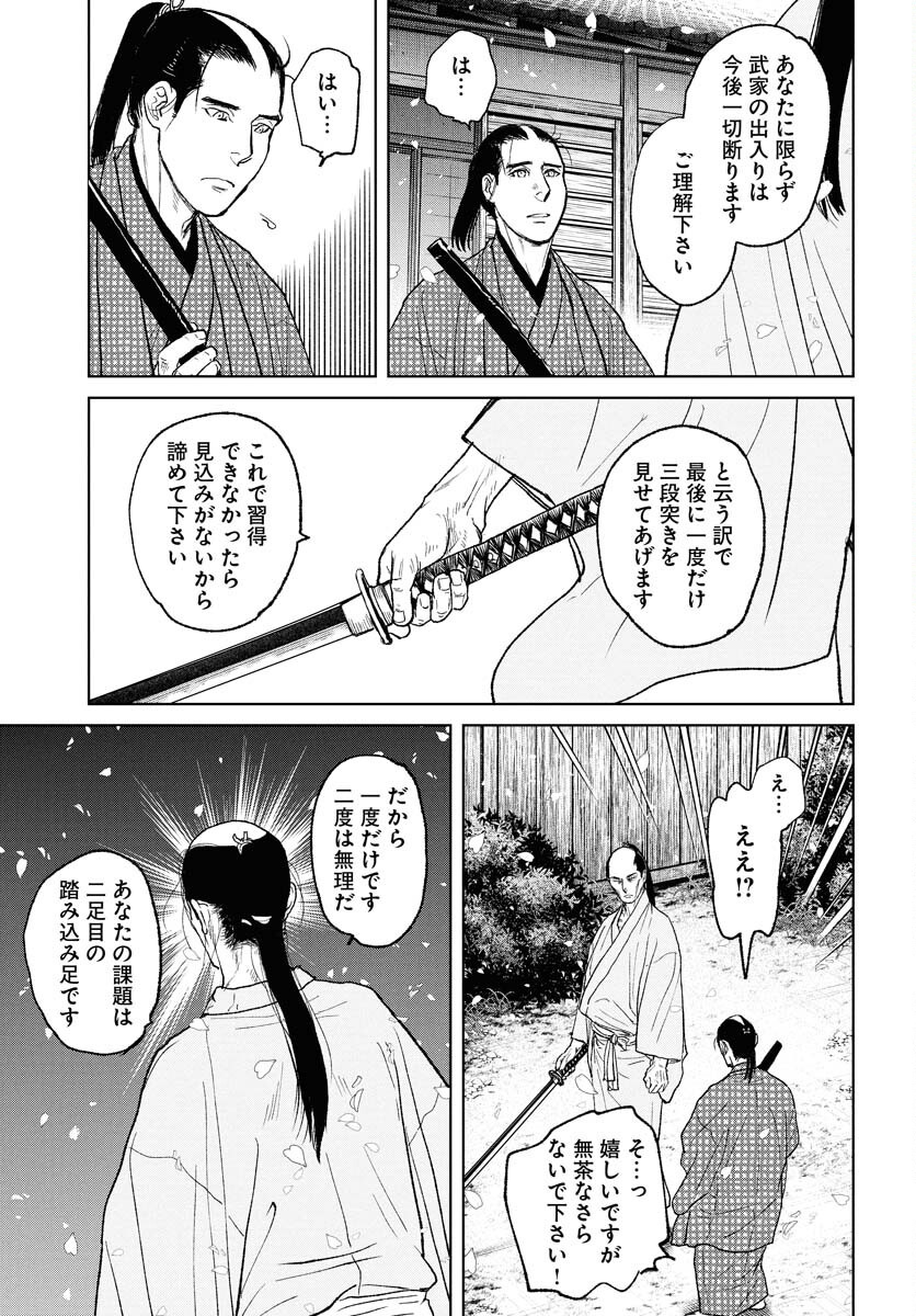 無尽 第111話 - Page 15