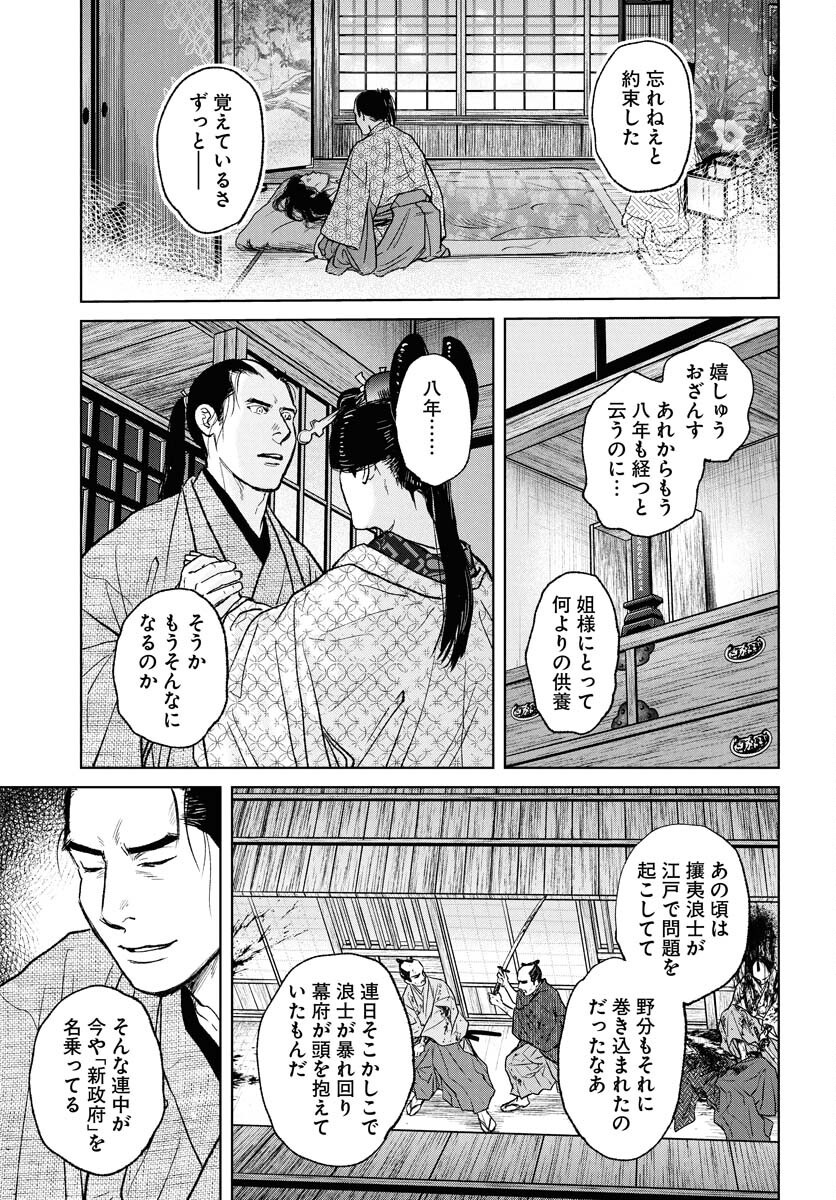 無尽 第111話 - Page 21