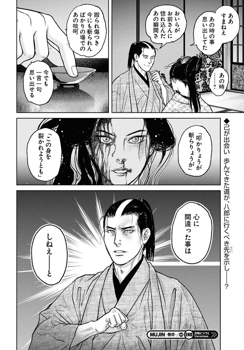 無尽 第111話 - Page 24