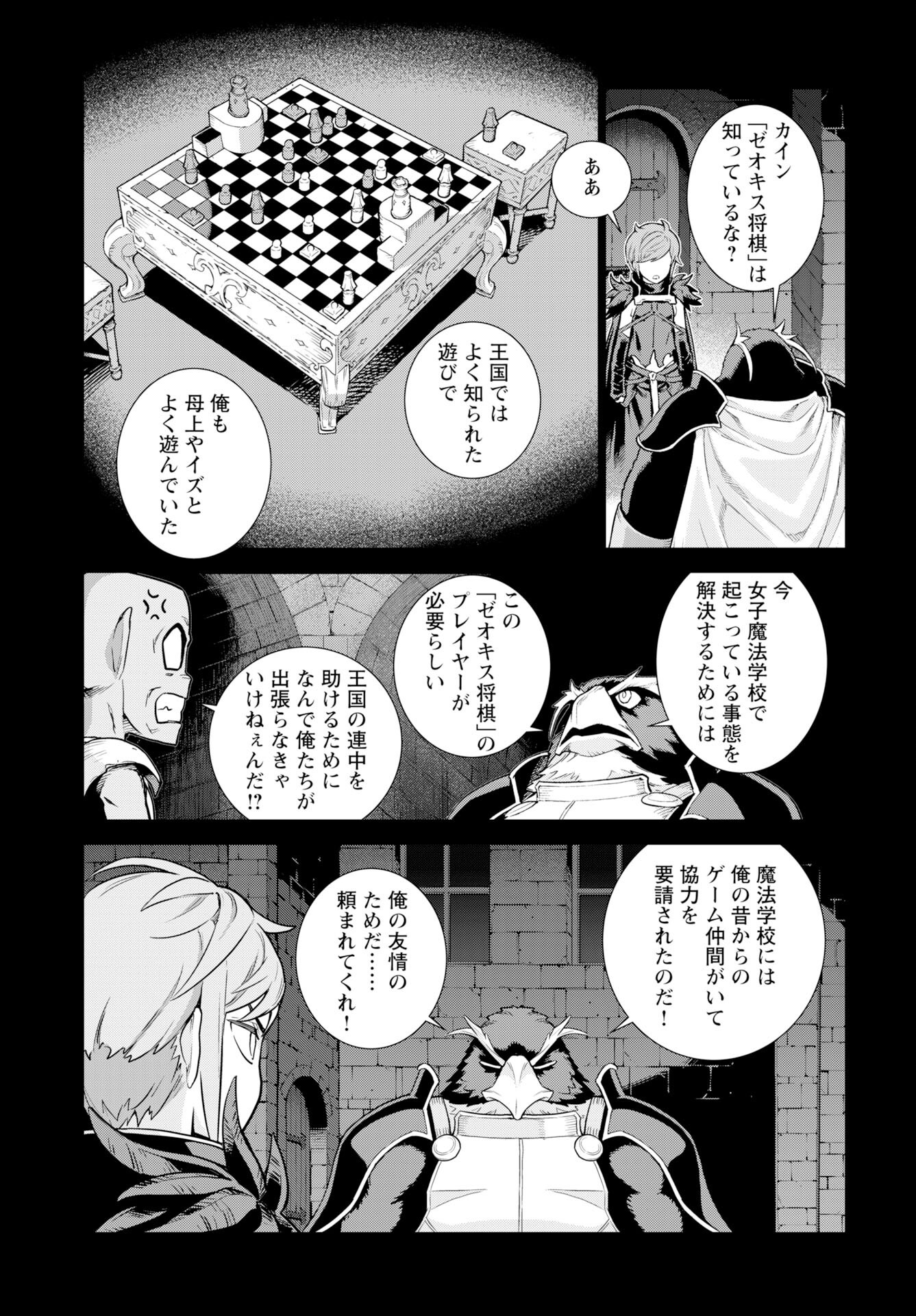女神の加護を受けしママのサーガ 第11話 - Page 3