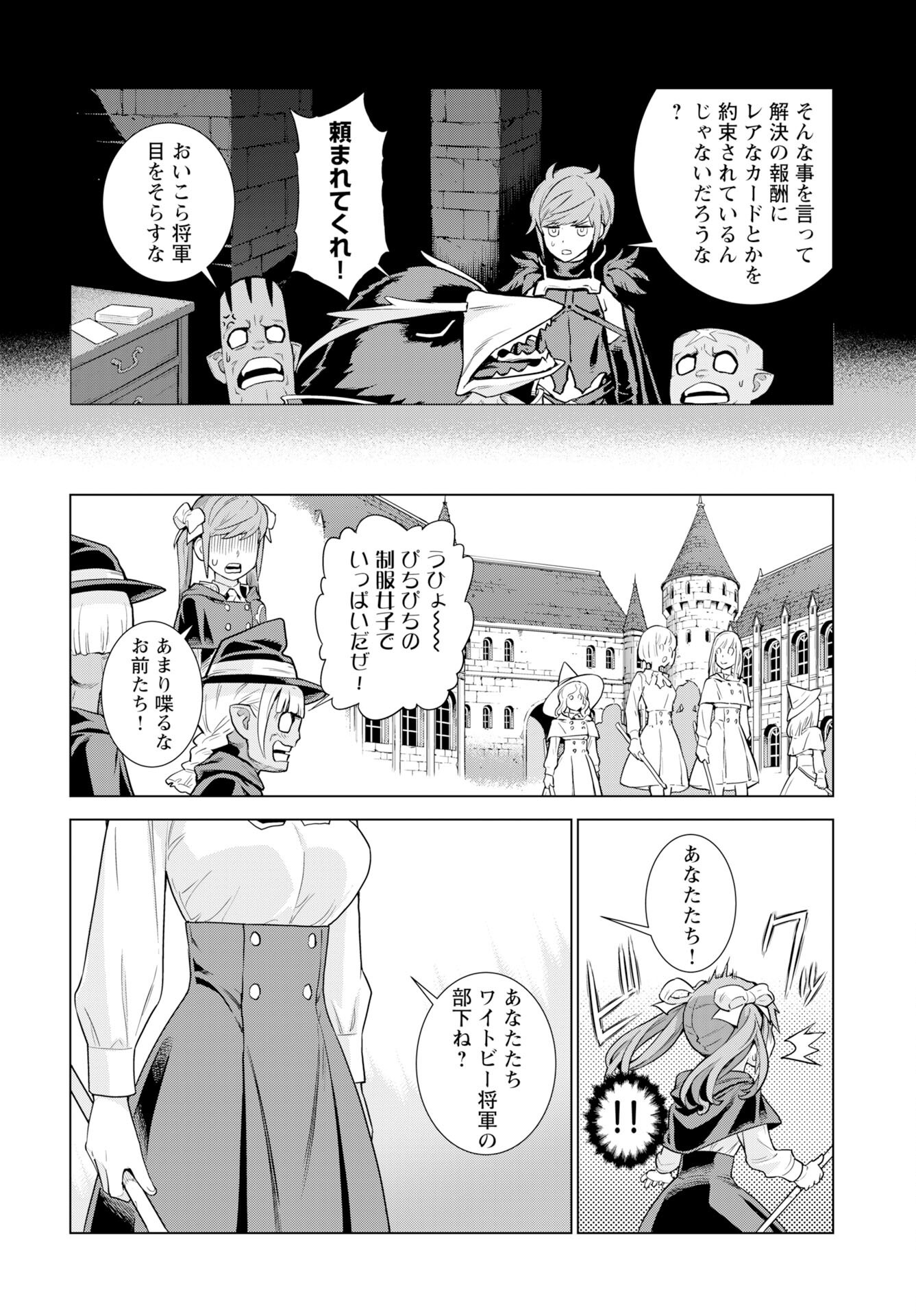 女神の加護を受けしママのサーガ 第11話 - Page 4