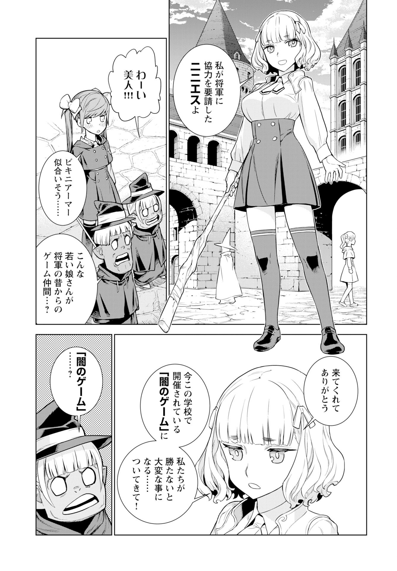 女神の加護を受けしママのサーガ 第11話 - Page 5