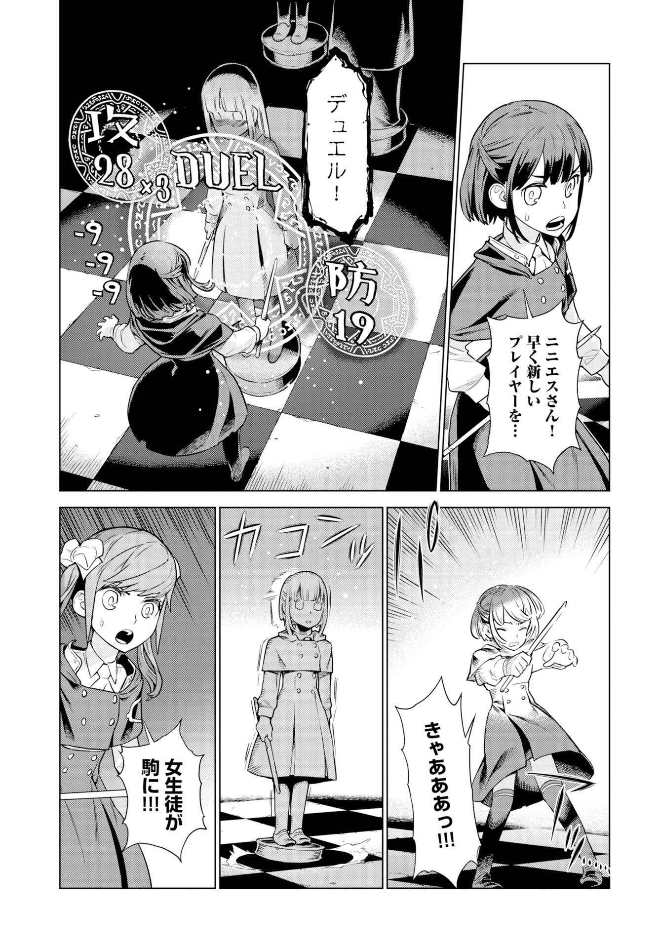 女神の加護を受けしママのサーガ 第11話 - Page 7