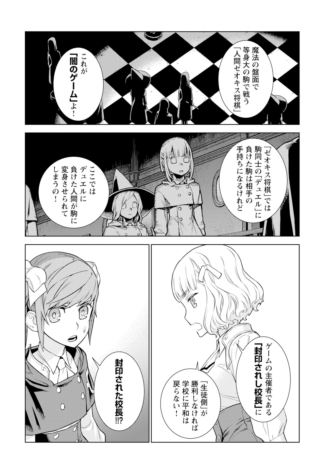 女神の加護を受けしママのサーガ 第11話 - Page 8