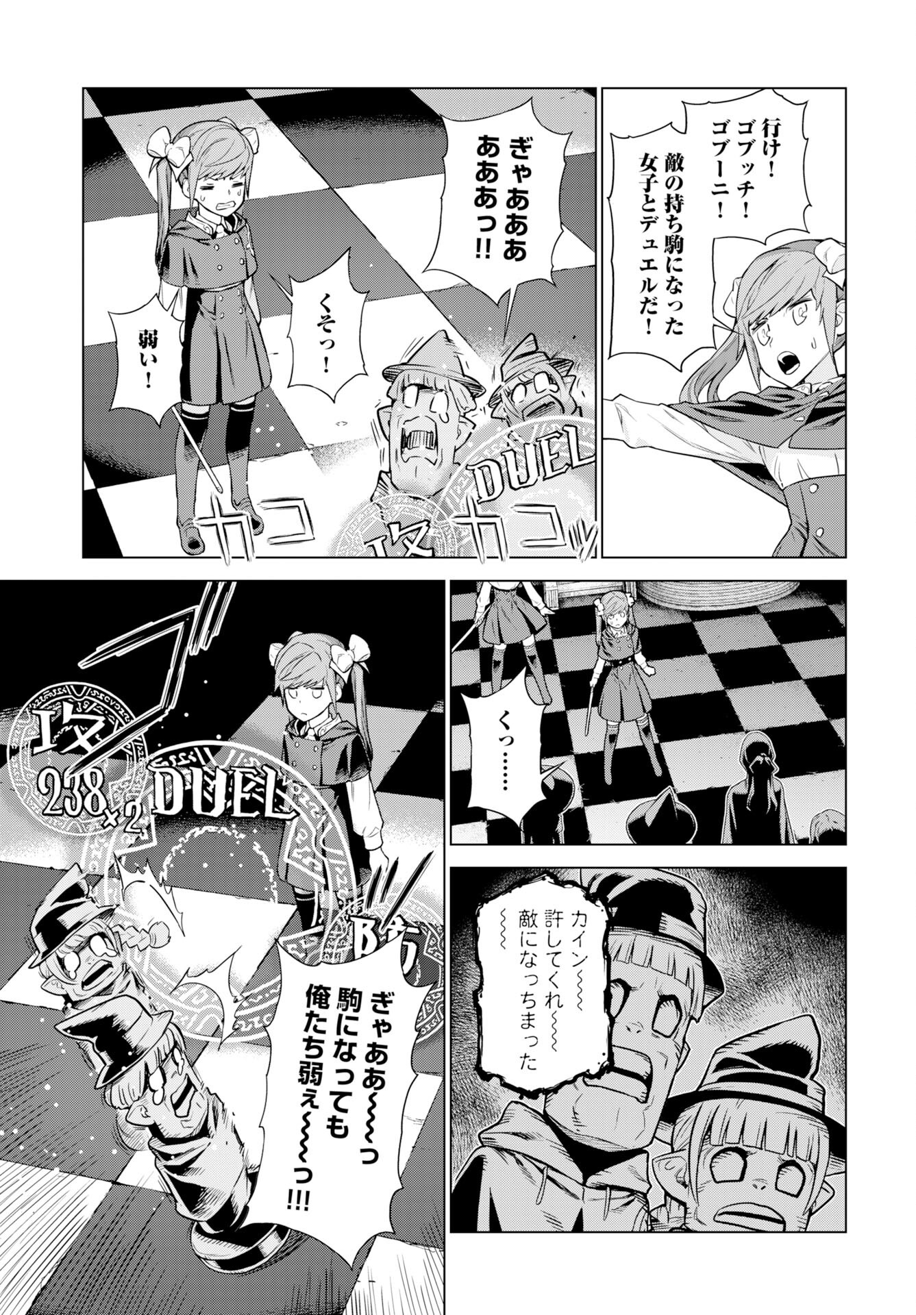 女神の加護を受けしママのサーガ 第11話 - Page 11