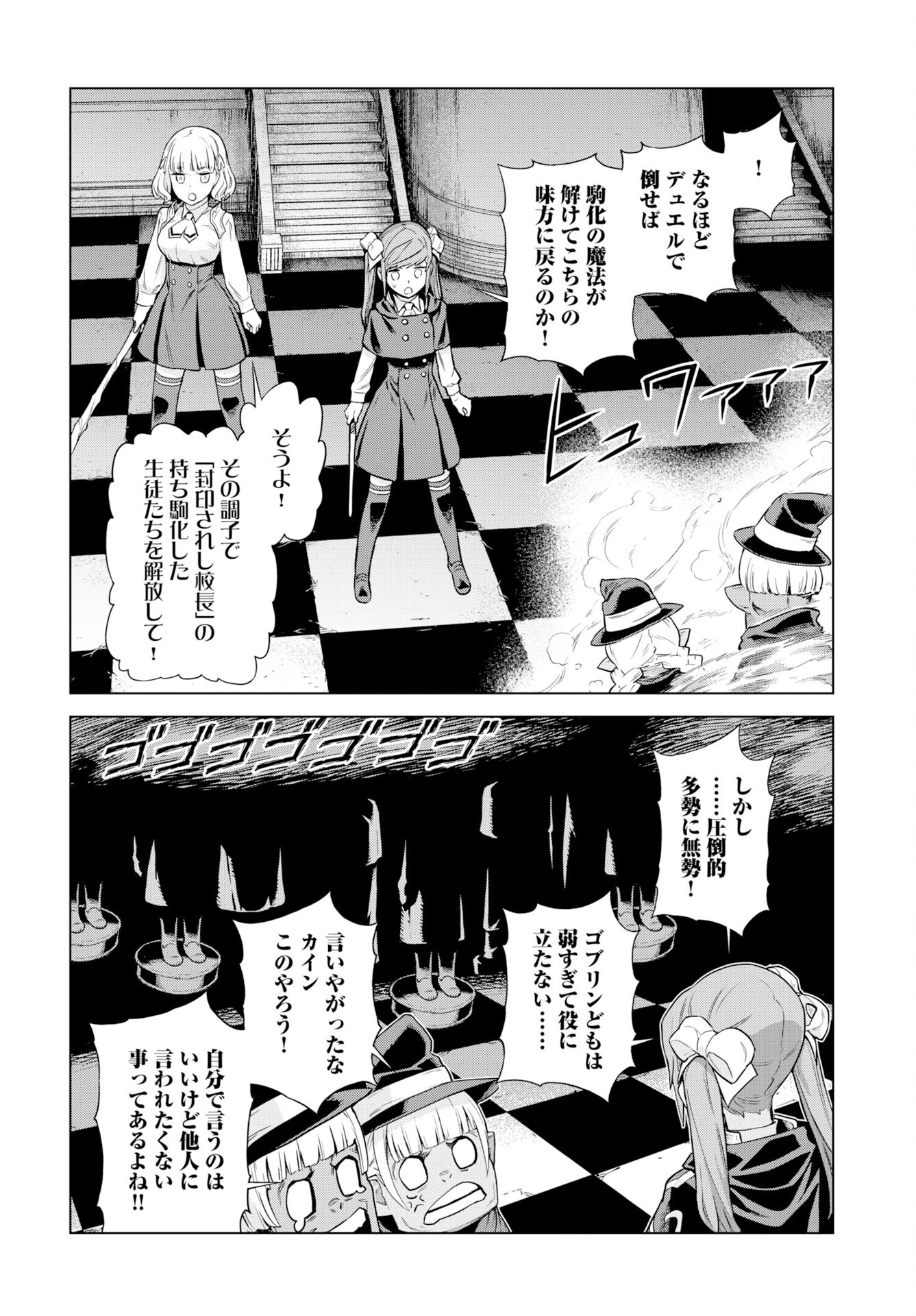 女神の加護を受けしママのサーガ 第11話 - Page 12
