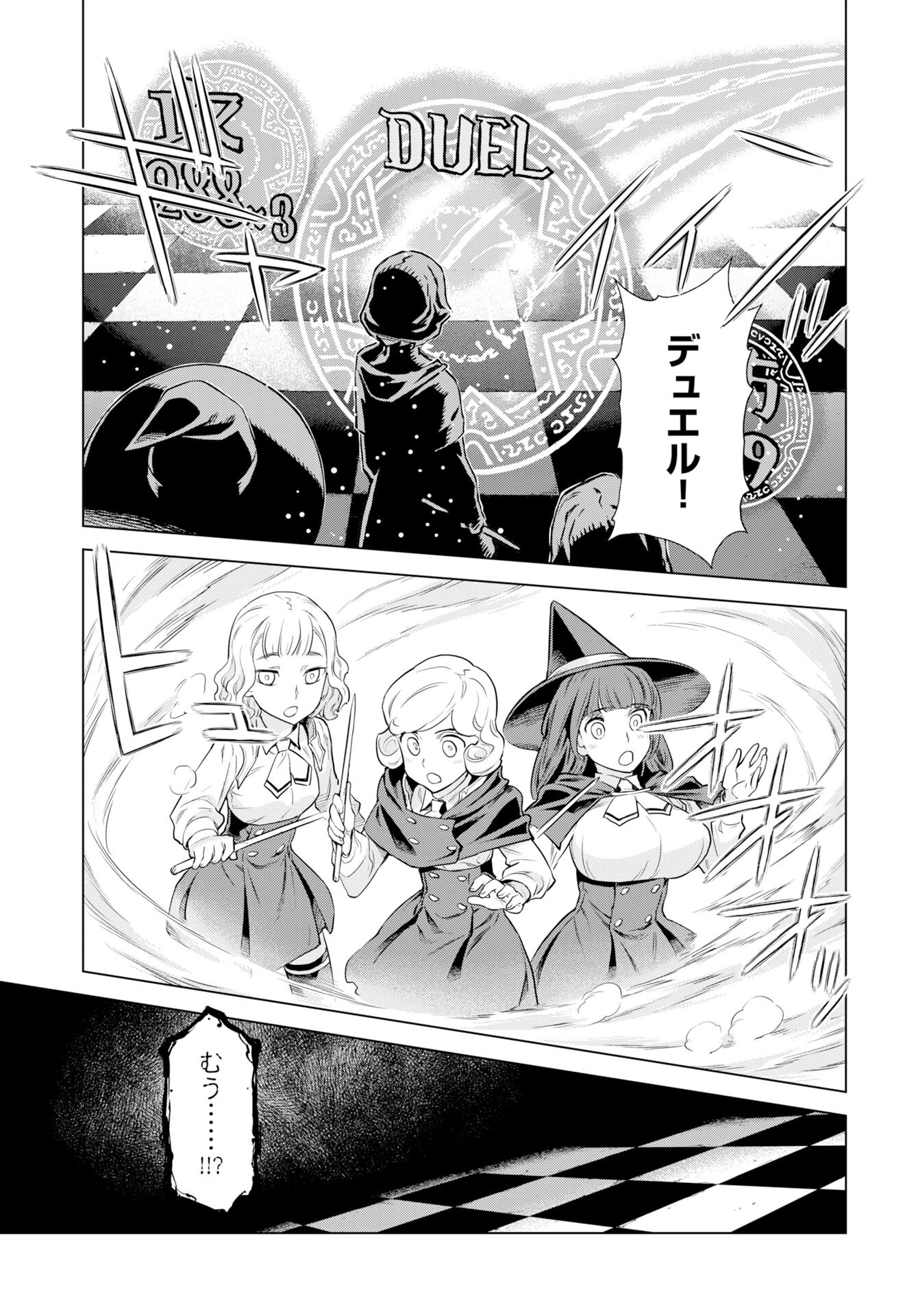 女神の加護を受けしママのサーガ 第11話 - Page 13
