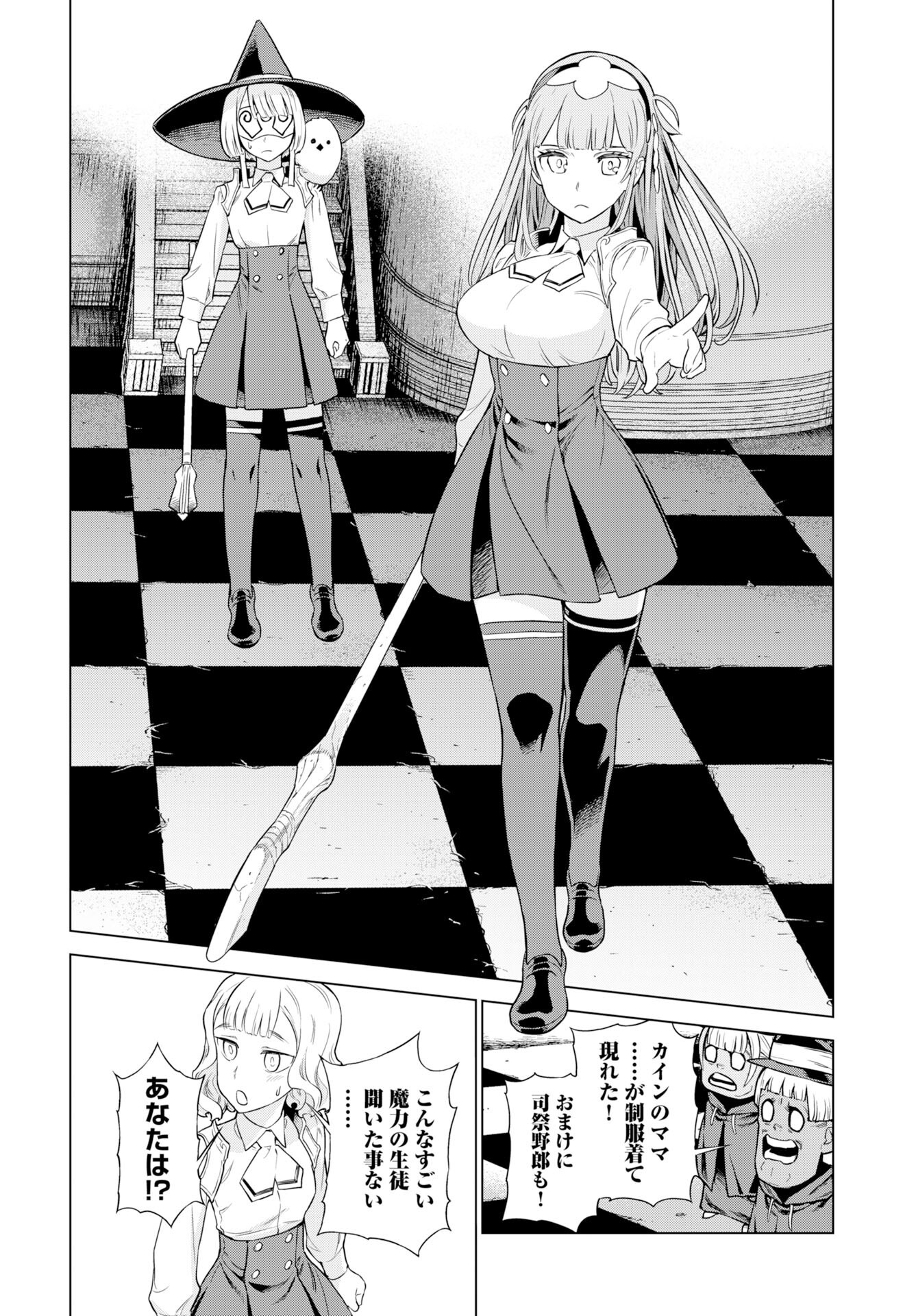女神の加護を受けしママのサーガ 第11話 - Page 14