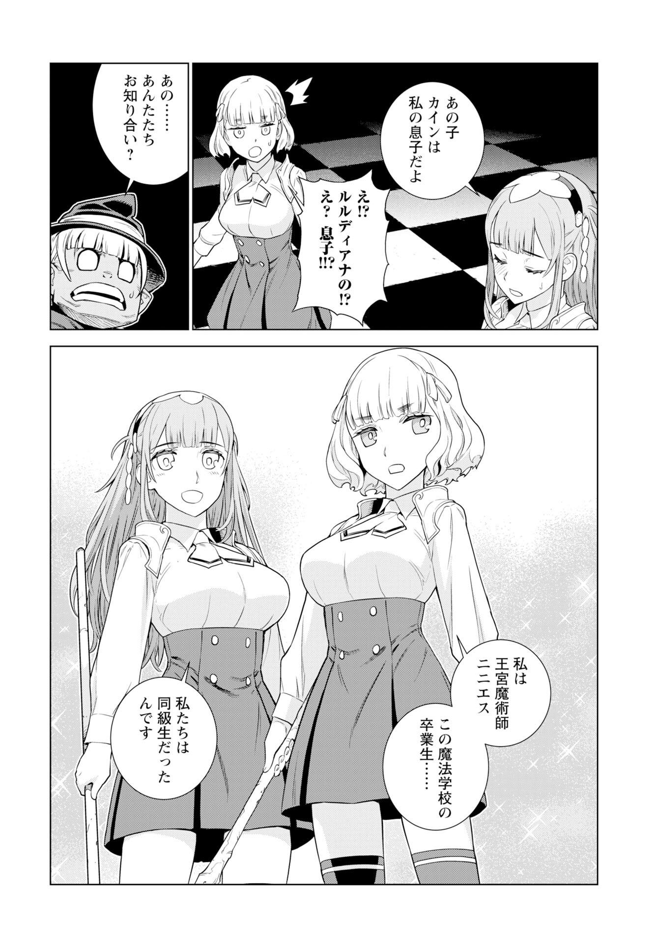 女神の加護を受けしママのサーガ 第11話 - Page 16