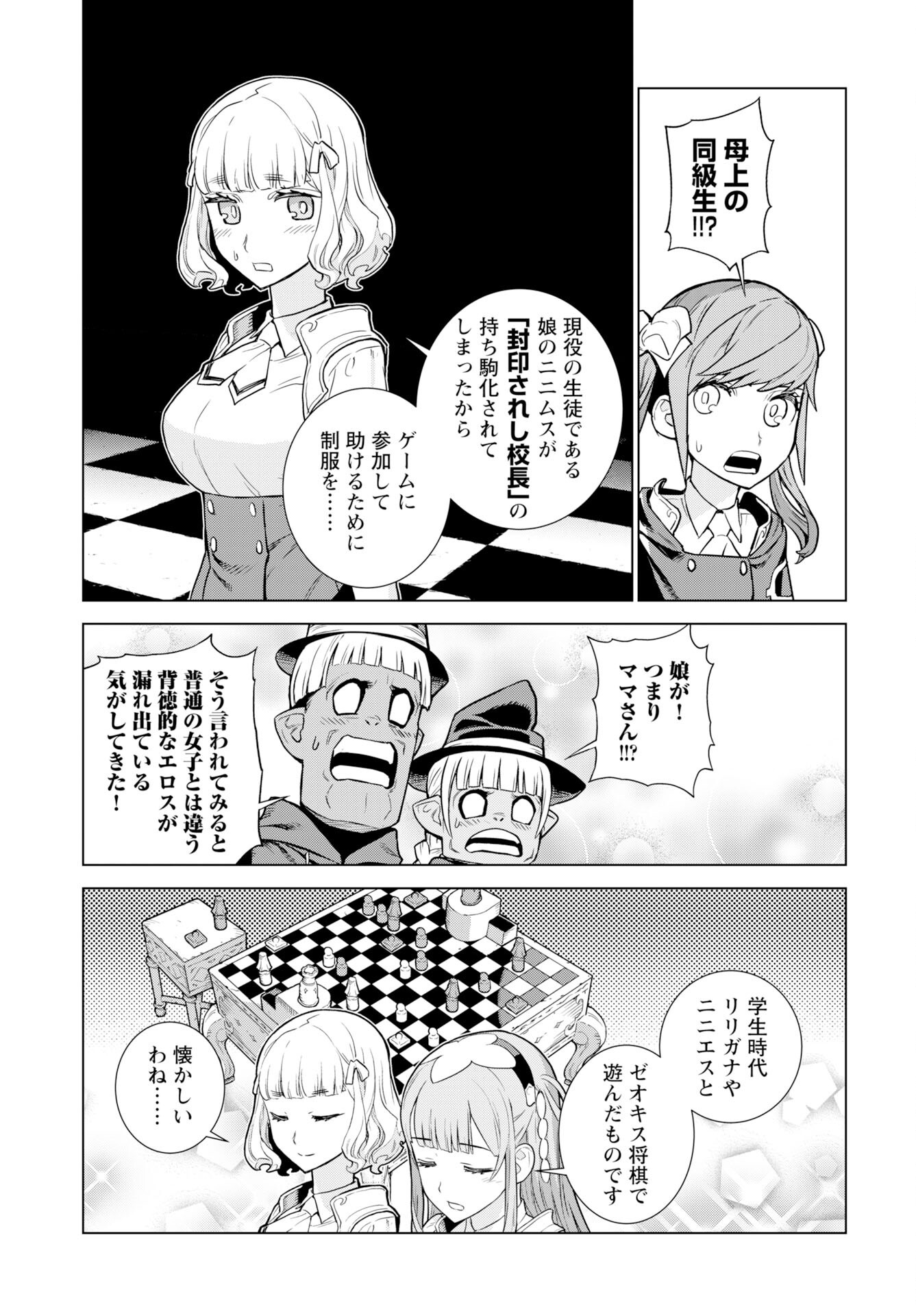 女神の加護を受けしママのサーガ 第11話 - Page 17