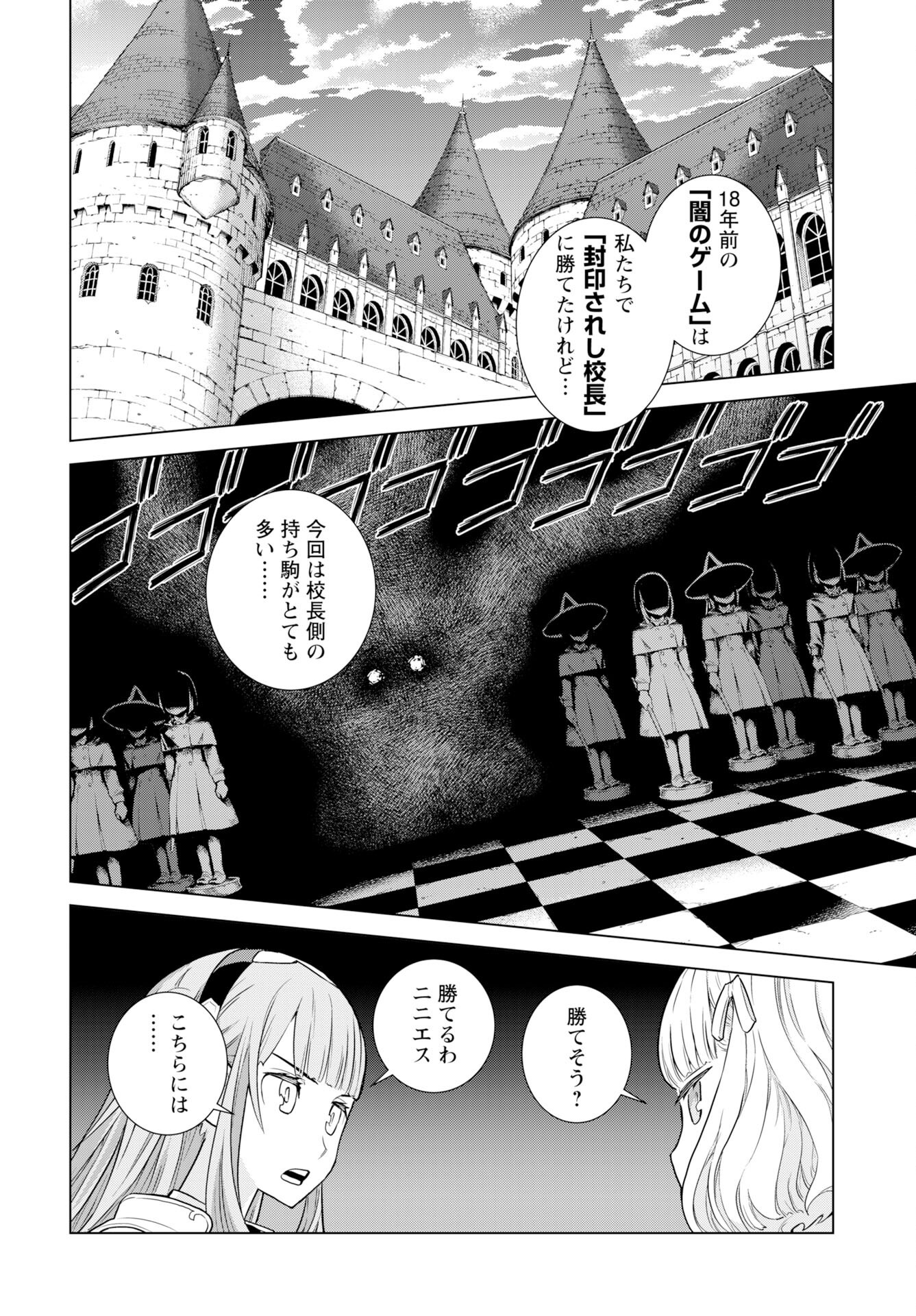 女神の加護を受けしママのサーガ 第11話 - Page 18
