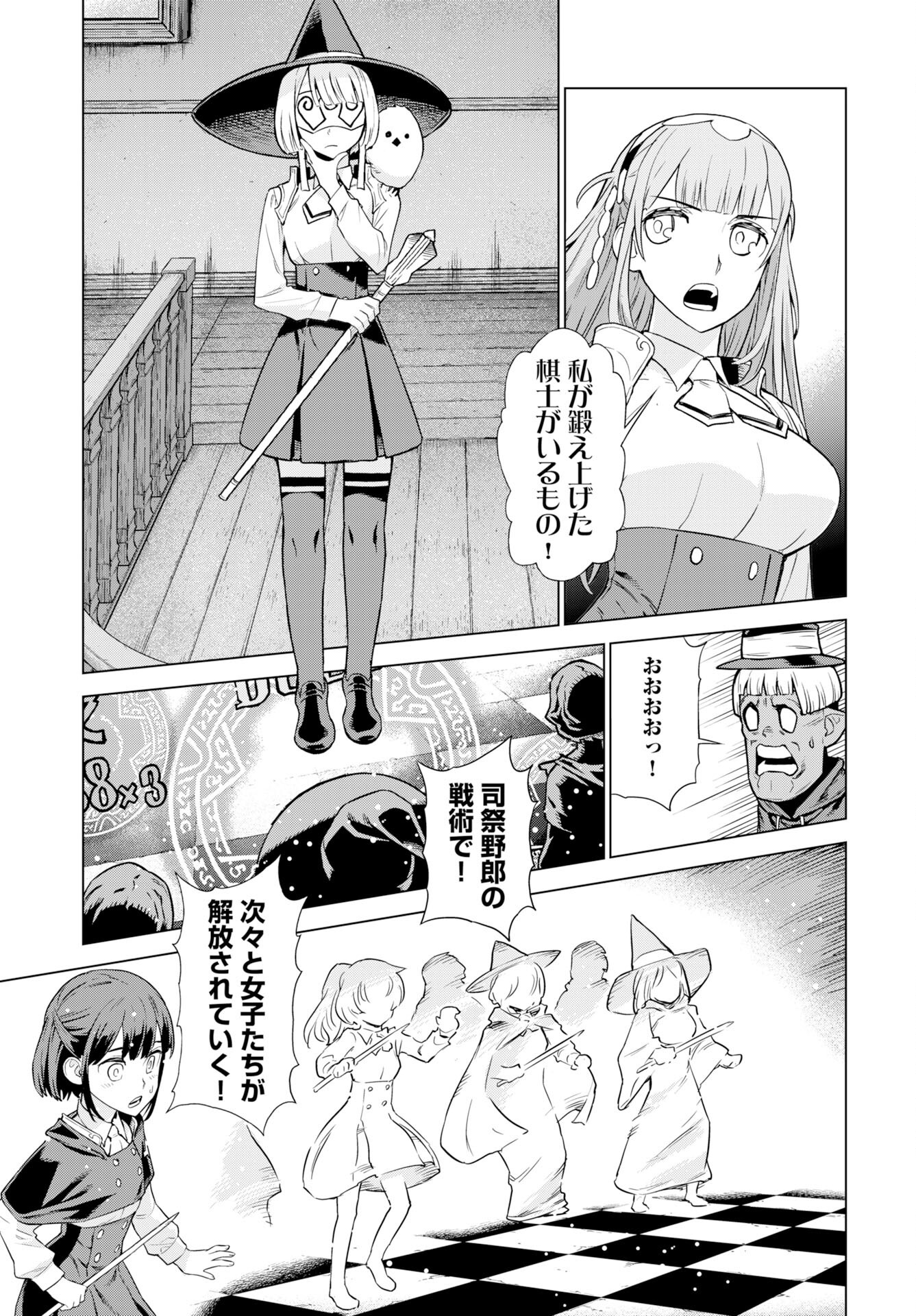 女神の加護を受けしママのサーガ 第11話 - Page 19