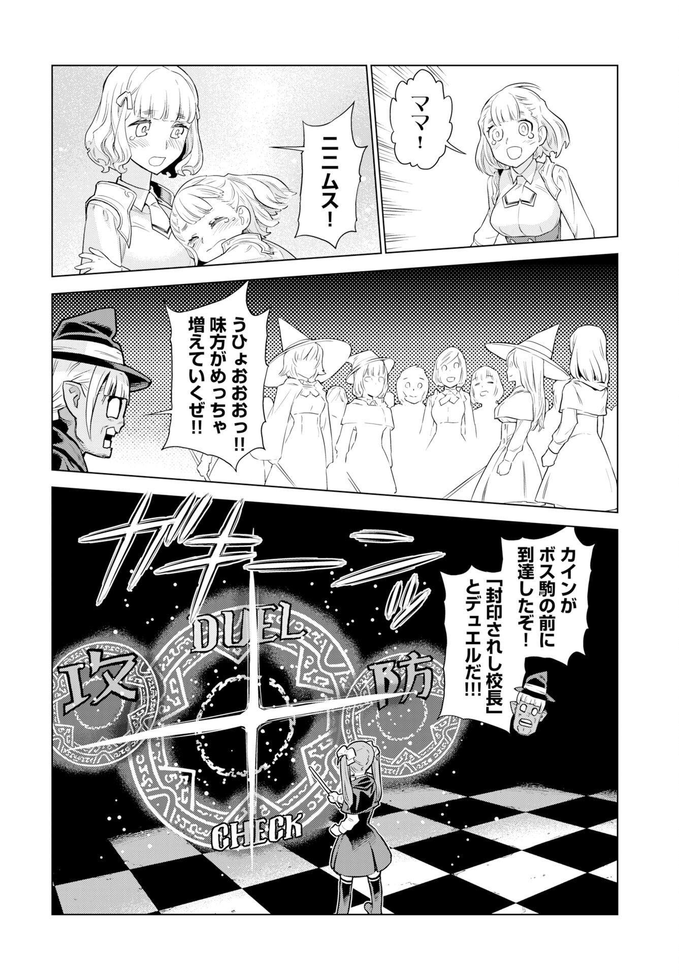 女神の加護を受けしママのサーガ 第11話 - Page 20