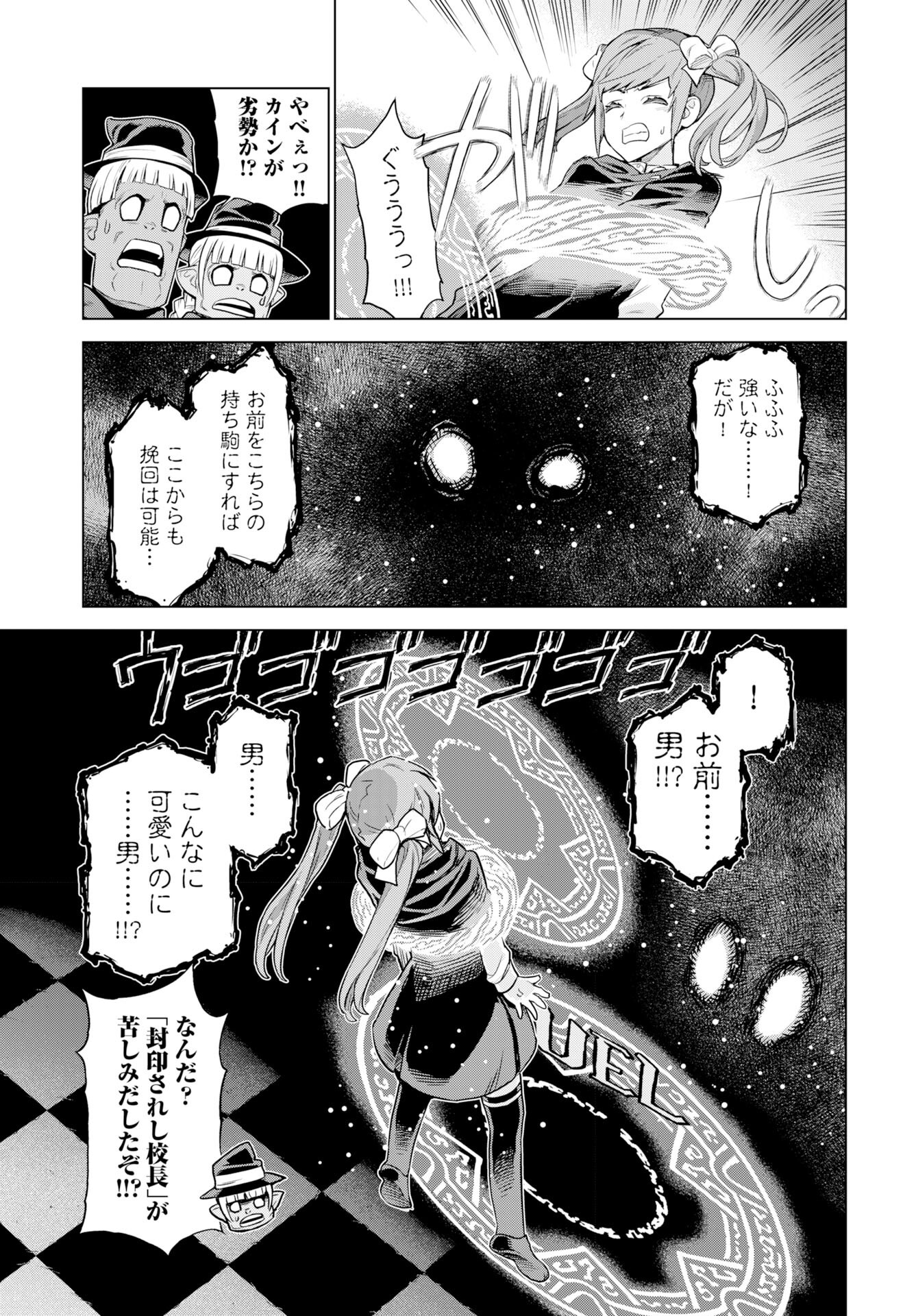 女神の加護を受けしママのサーガ 第11話 - Page 21