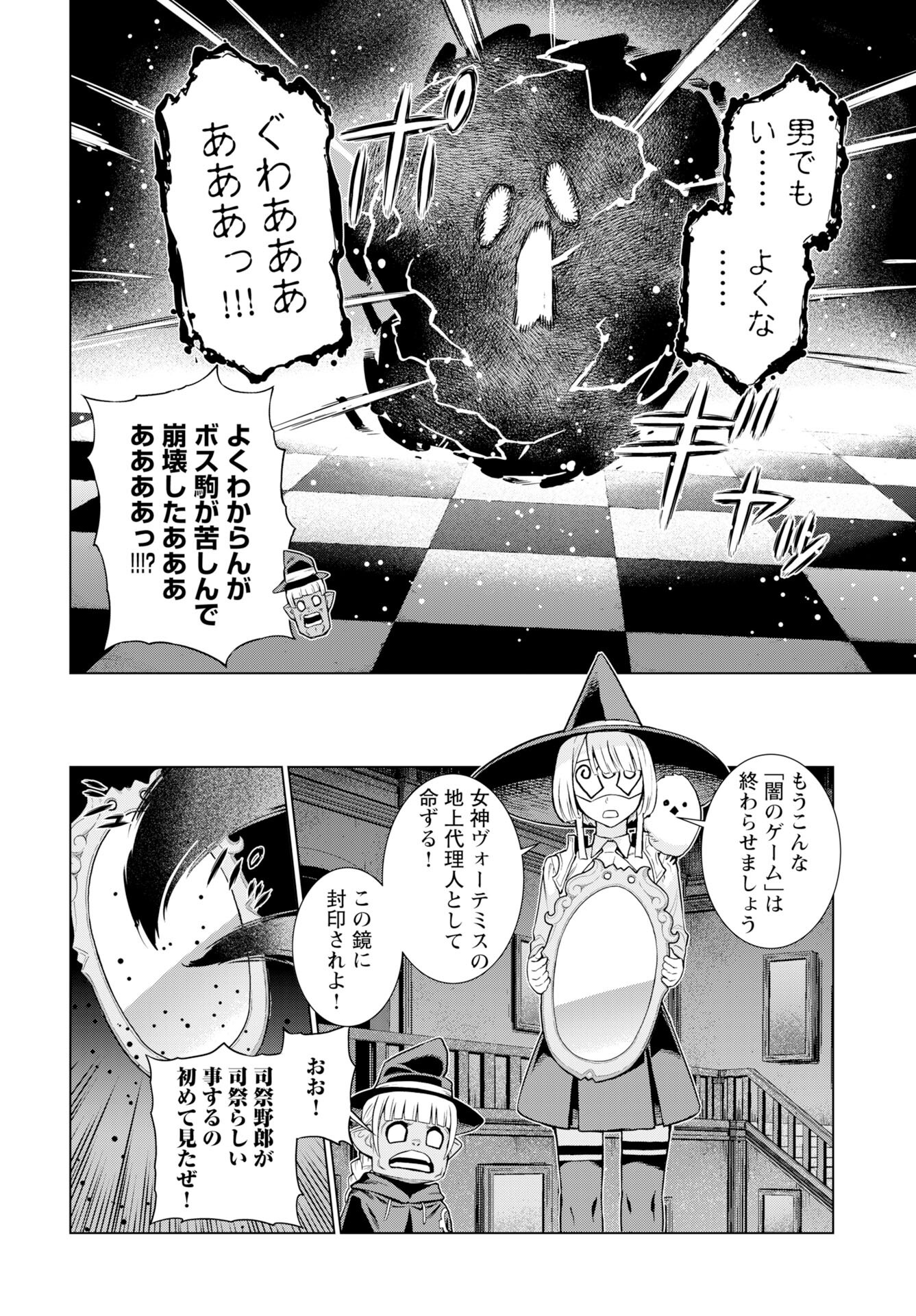 女神の加護を受けしママのサーガ 第11話 - Page 22