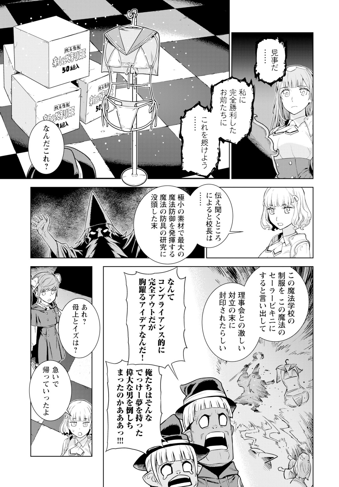 女神の加護を受けしママのサーガ 第11話 - Page 23