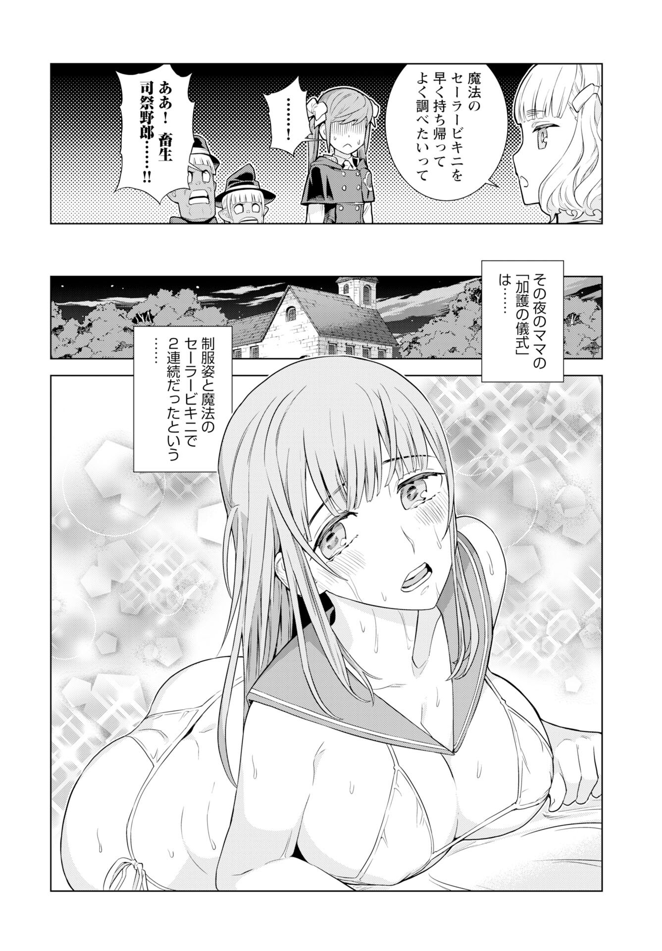 女神の加護を受けしママのサーガ 第11話 - Page 24