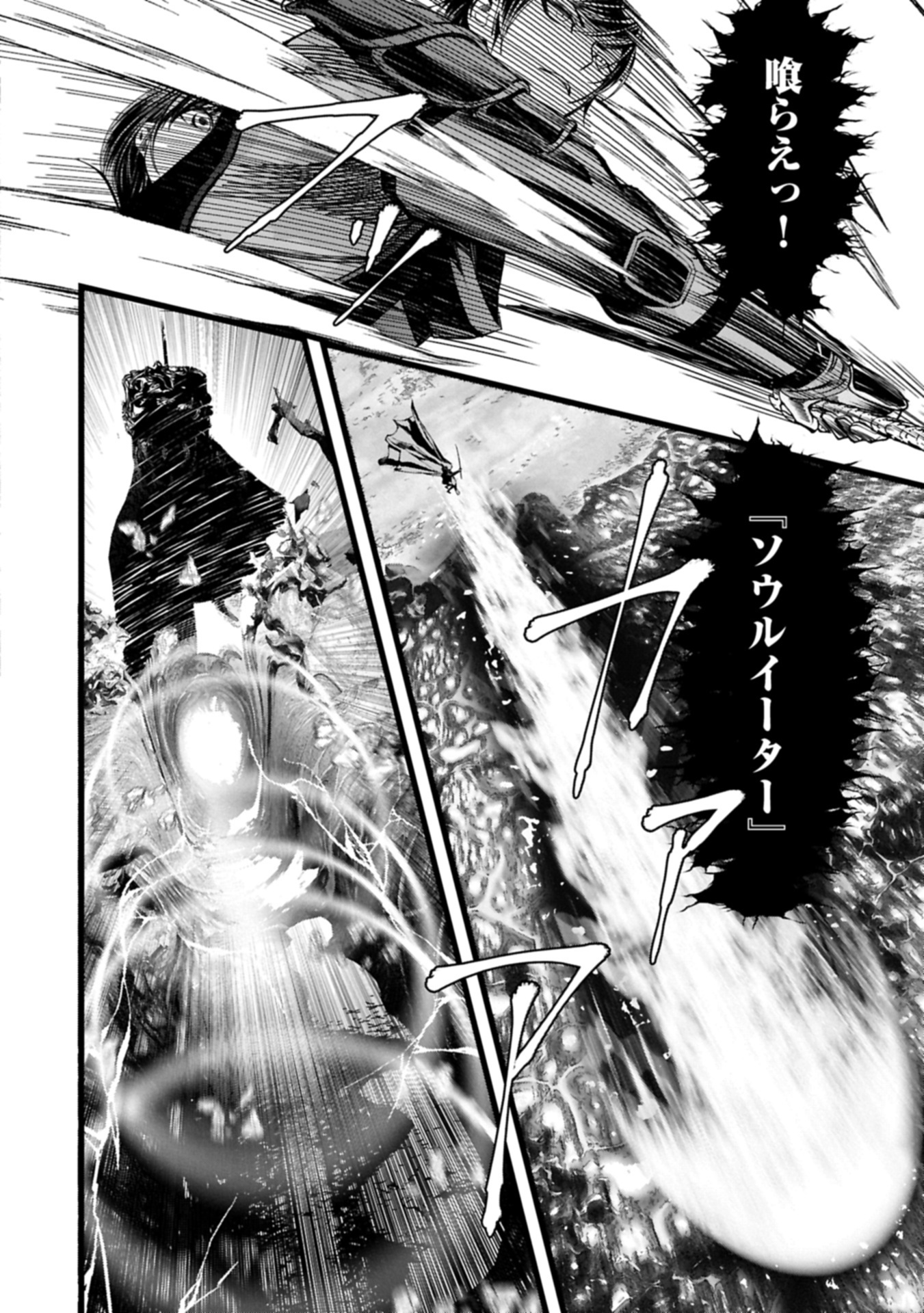 反逆のソウルイーター 魂の捕食者と少女たち 第15.2話 - Page 2