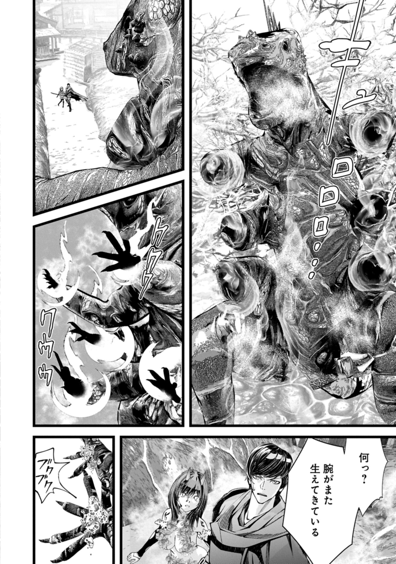 反逆のソウルイーター 魂の捕食者と少女たち 第15.2話 - Page 4