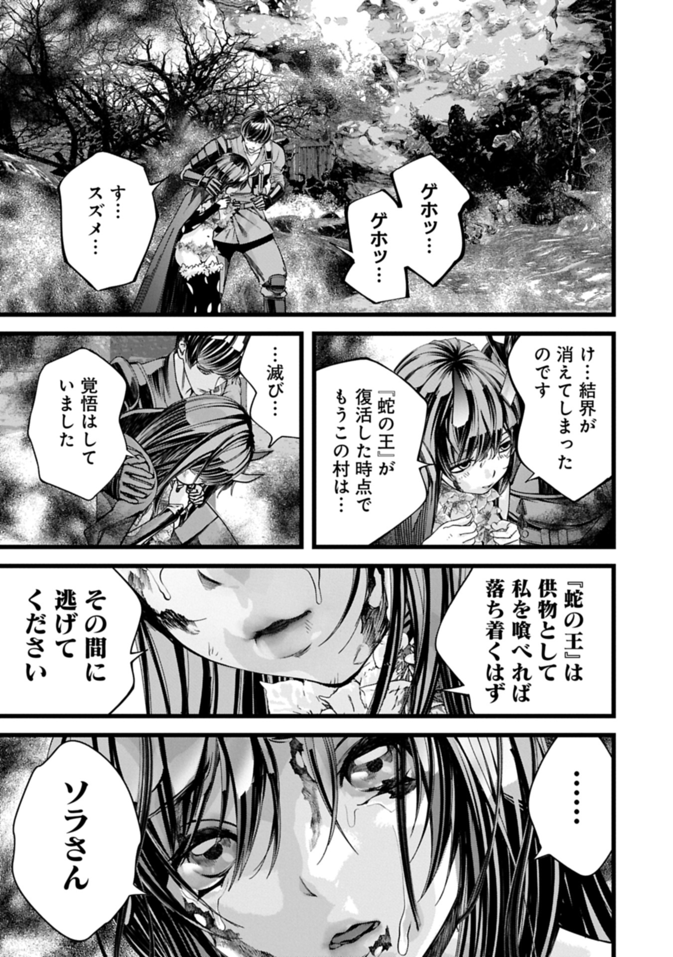 反逆のソウルイーター 魂の捕食者と少女たち 第15.2話 - Page 7