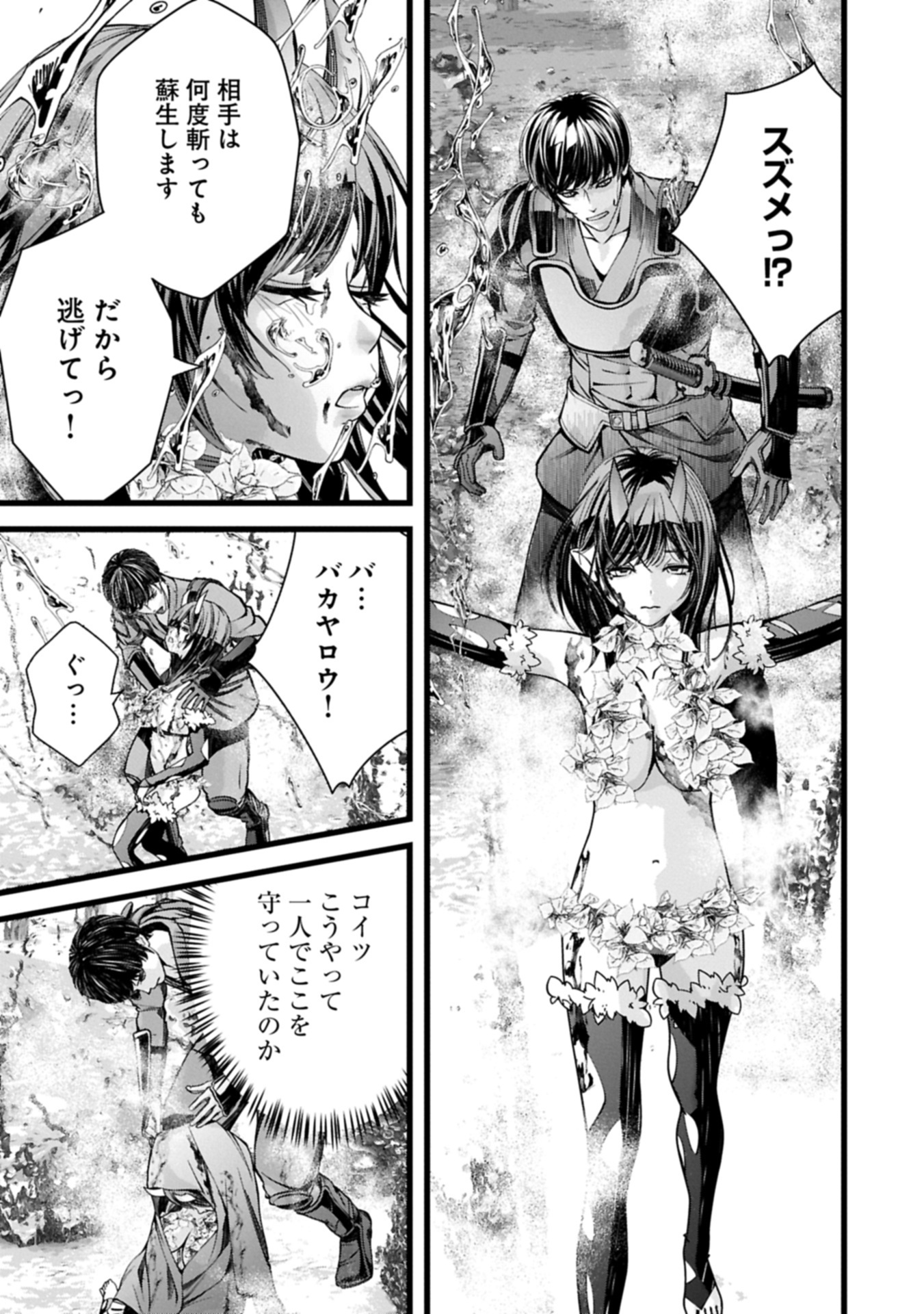 反逆のソウルイーター 魂の捕食者と少女たち 第15.2話 - Page 9
