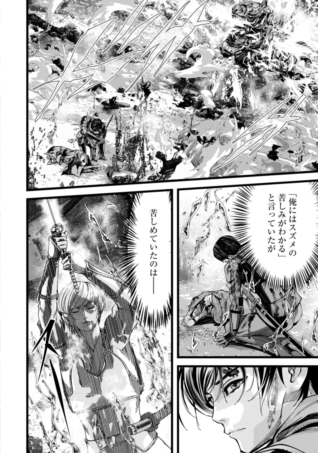 反逆のソウルイーター 魂の捕食者と少女たち 第15.2話 - Page 10