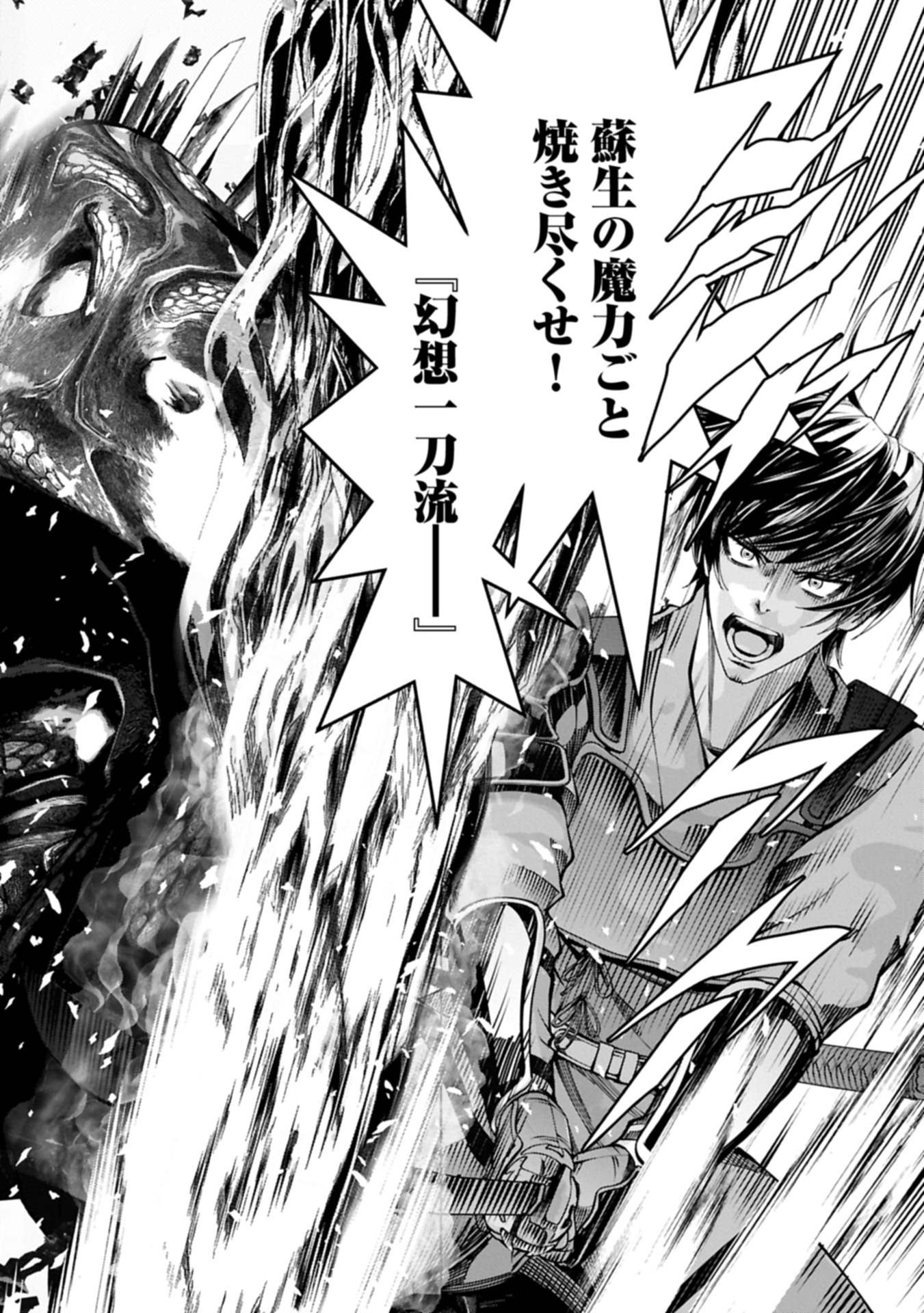 反逆のソウルイーター 魂の捕食者と少女たち 第15.2話 - Page 12