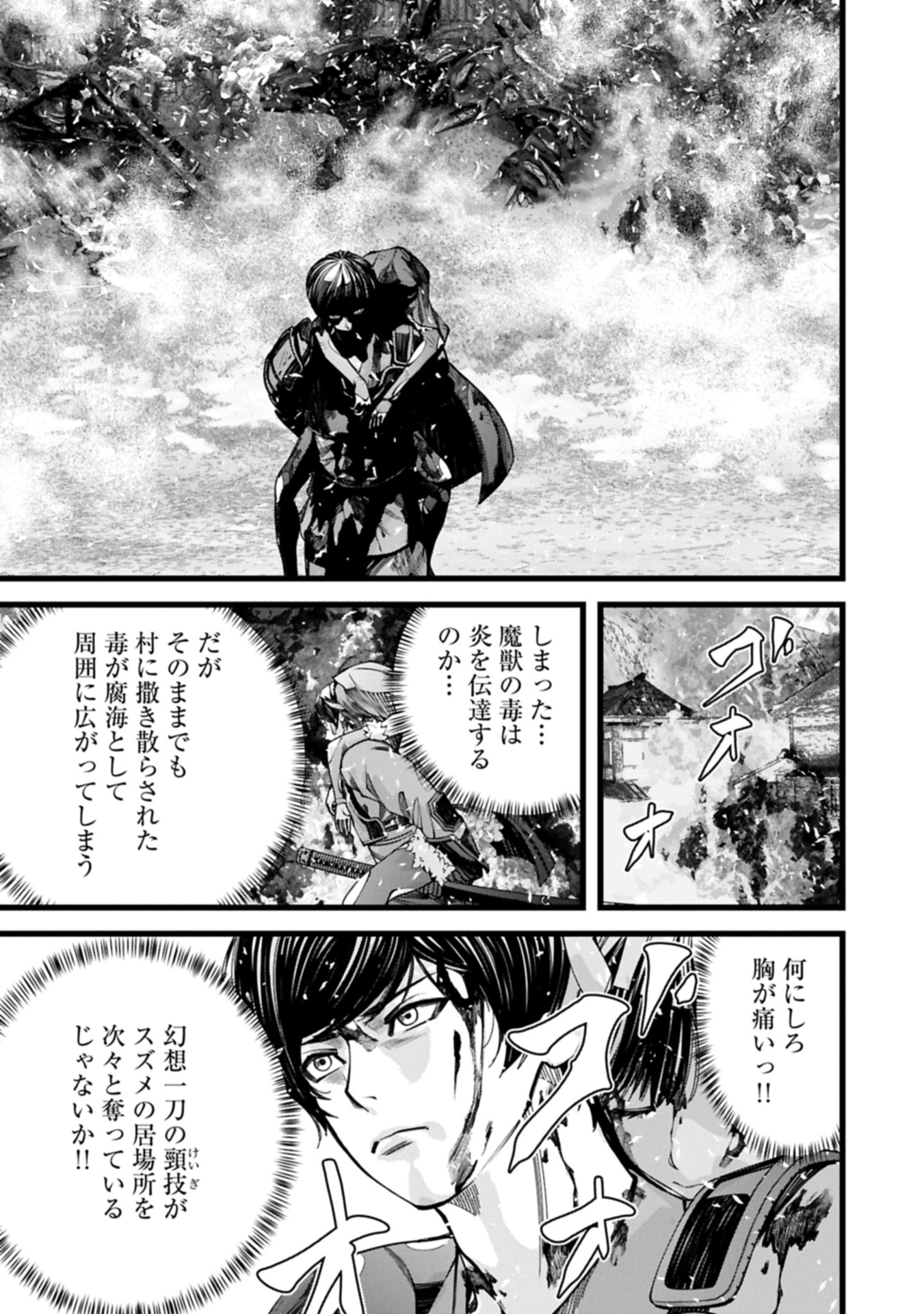 反逆のソウルイーター 魂の捕食者と少女たち 第15.2話 - Page 15
