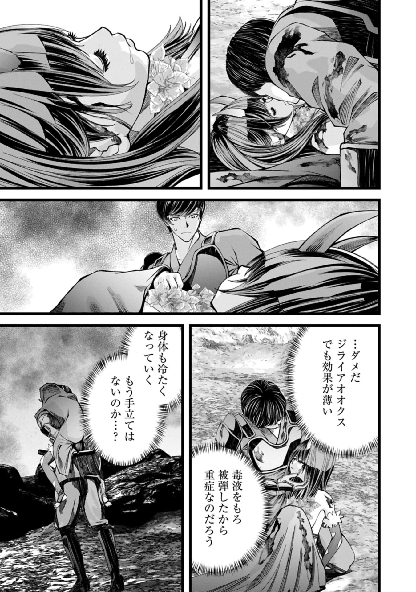 反逆のソウルイーター 魂の捕食者と少女たち 第15.2話 - Page 17