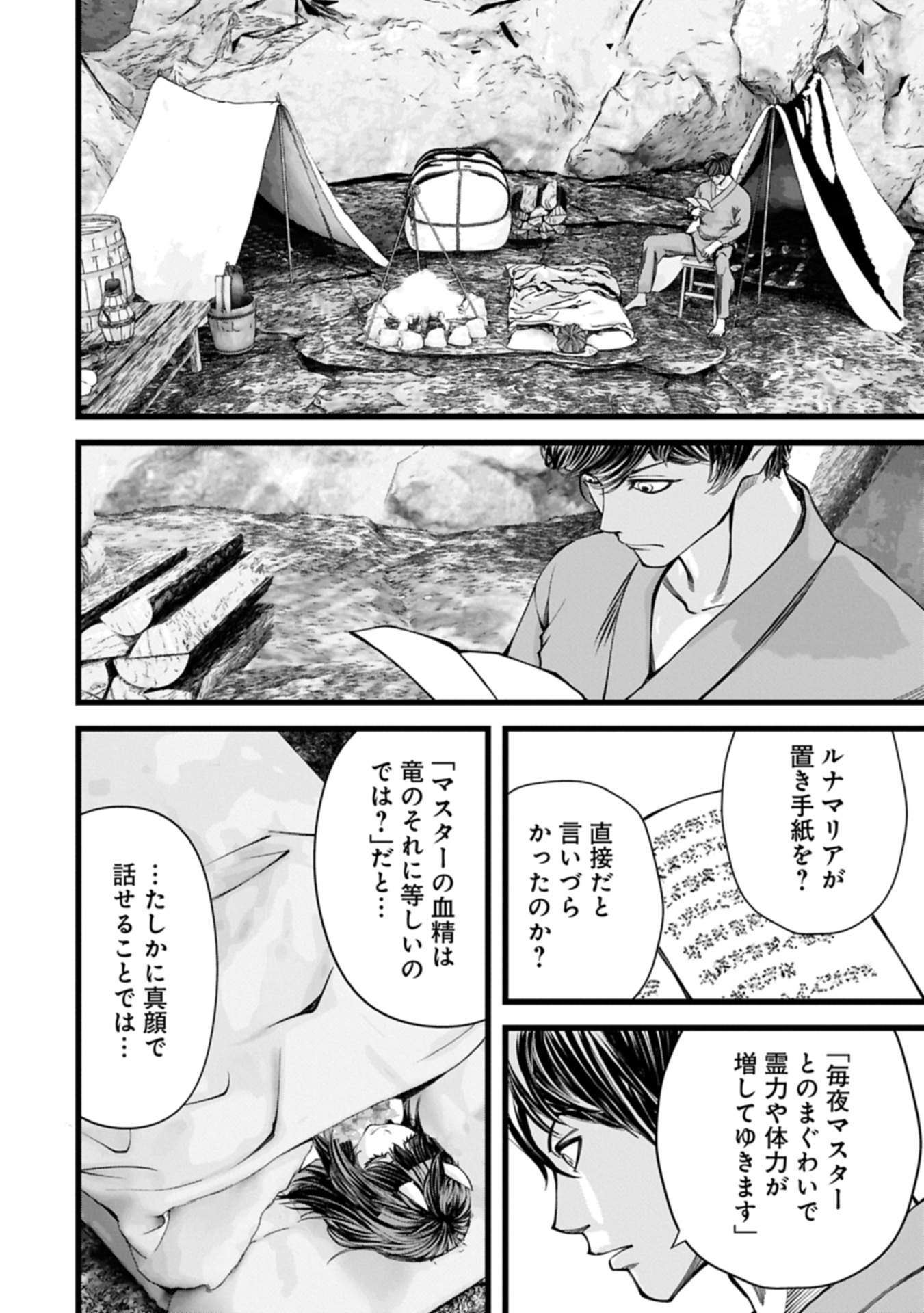 反逆のソウルイーター 魂の捕食者と少女たち 第15.2話 - Page 18