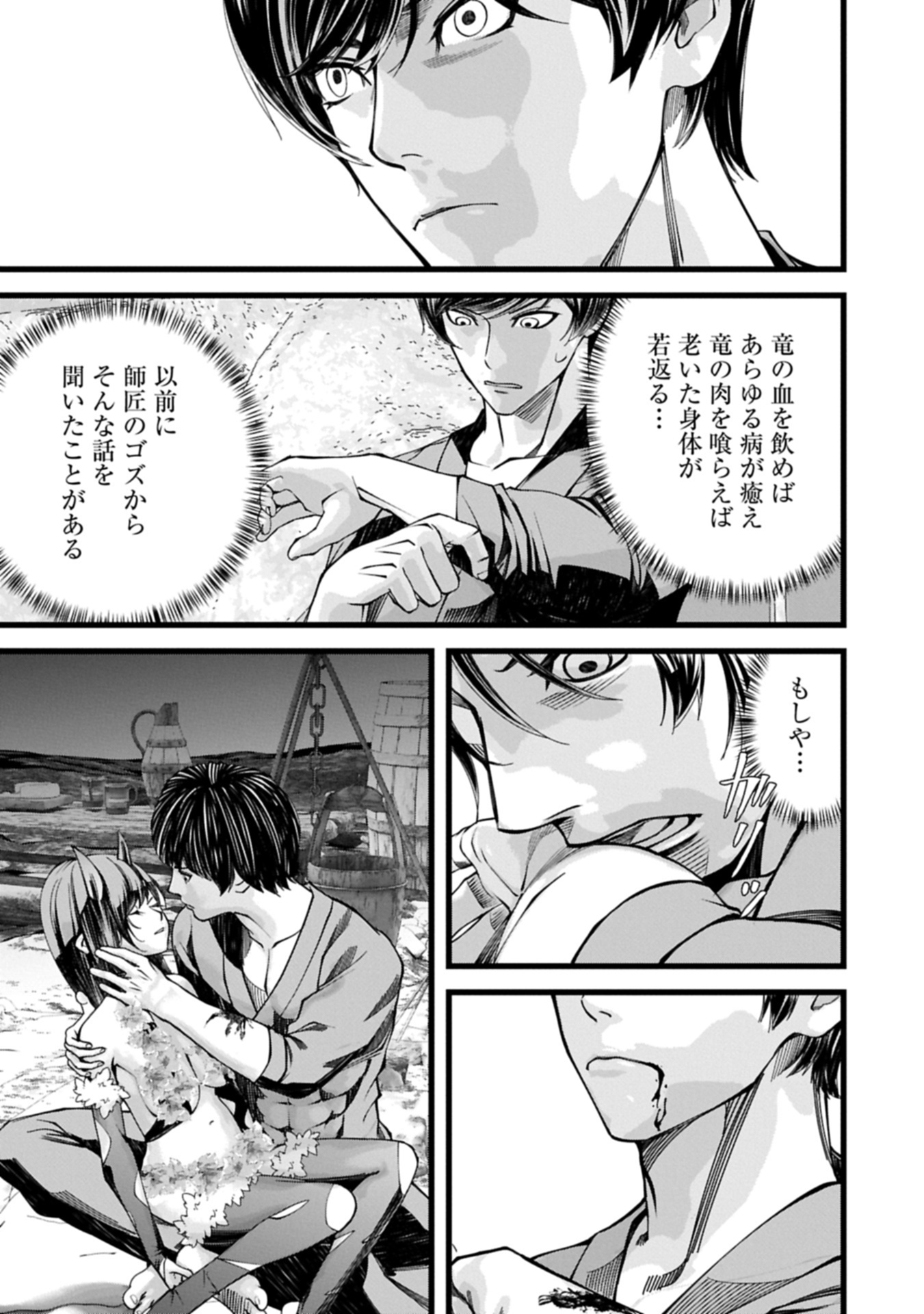 反逆のソウルイーター 魂の捕食者と少女たち 第15.2話 - Page 19