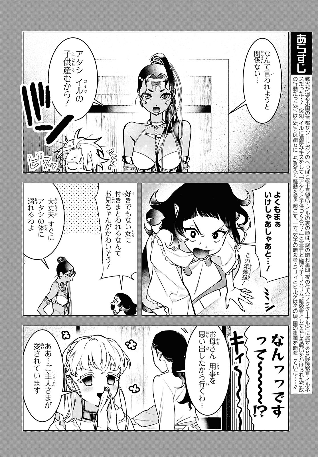 落ちこぼれ衛士見習いの少年。 実は 最強最悪の暗殺者。 第20.1話 - Page 2