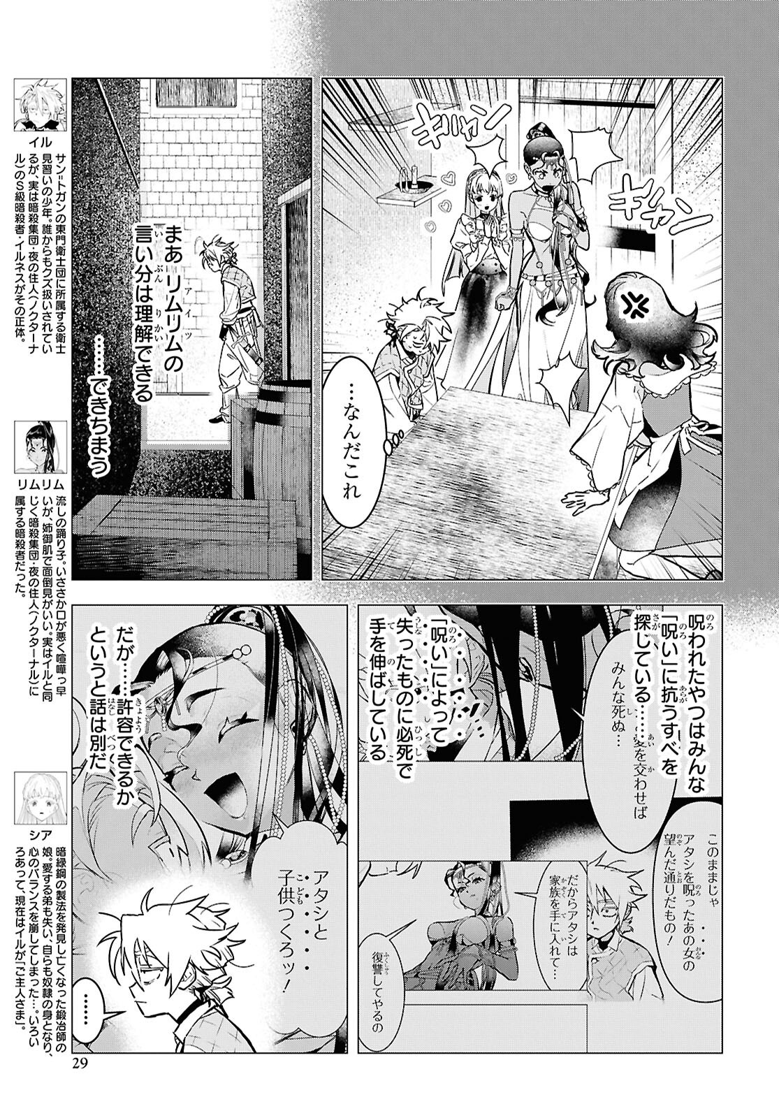 落ちこぼれ衛士見習いの少年。 実は 最強最悪の暗殺者。 第20.1話 - Page 3