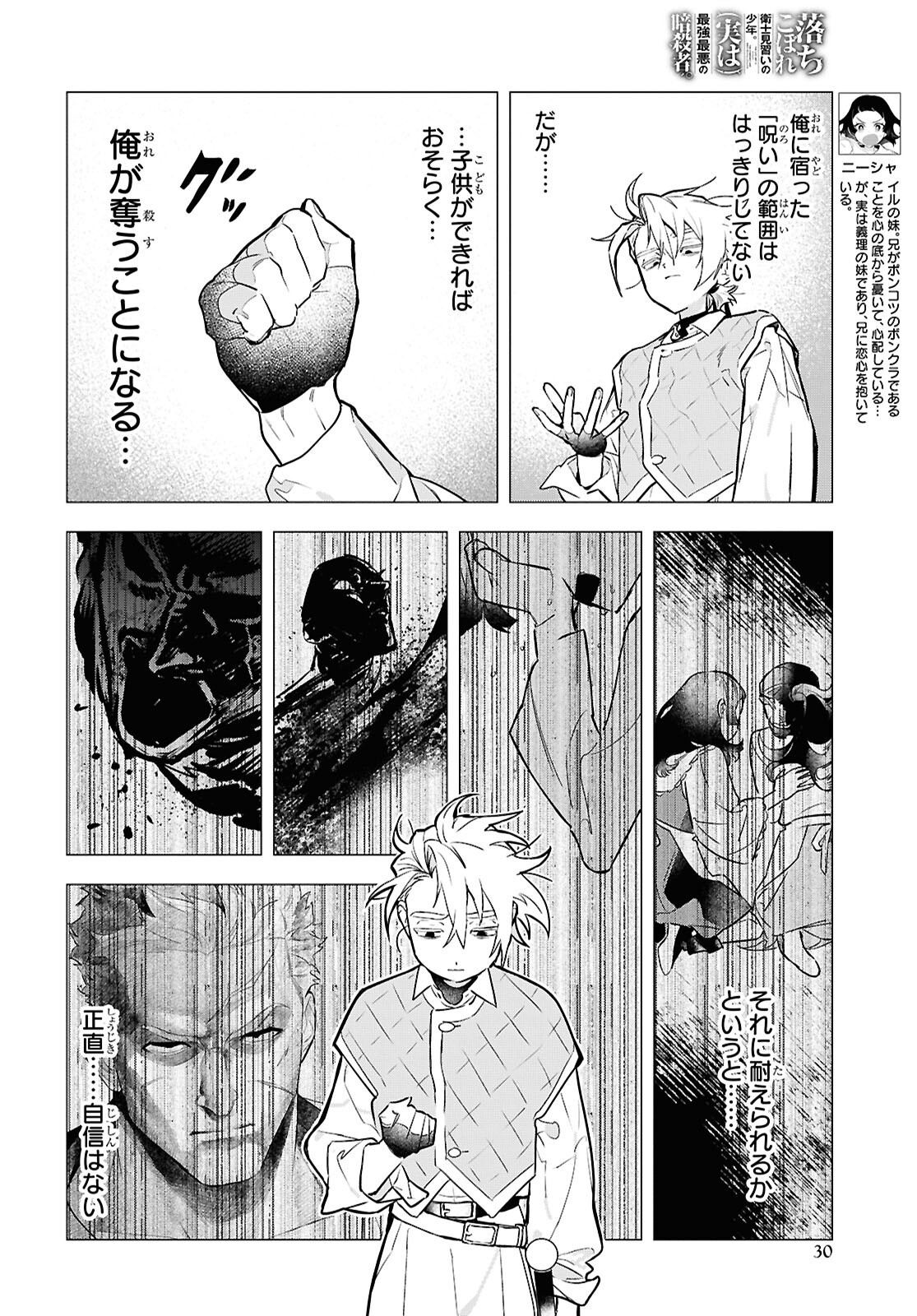落ちこぼれ衛士見習いの少年。 実は 最強最悪の暗殺者。 第20.1話 - Page 4