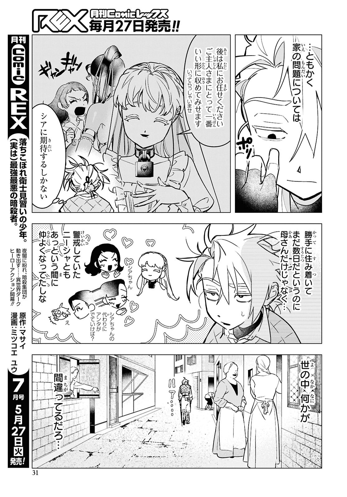 落ちこぼれ衛士見習いの少年。 実は 最強最悪の暗殺者。 第20.1話 - Page 5