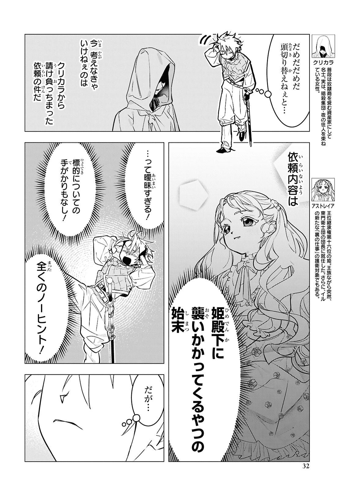 落ちこぼれ衛士見習いの少年。 実は 最強最悪の暗殺者。 第20.1話 - Page 6