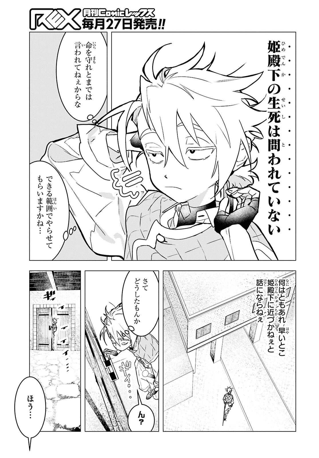 落ちこぼれ衛士見習いの少年。 実は 最強最悪の暗殺者。 第20.1話 - Page 7
