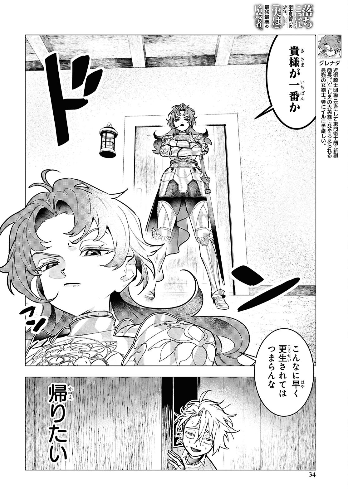 落ちこぼれ衛士見習いの少年。 実は 最強最悪の暗殺者。 第20.1話 - Page 8
