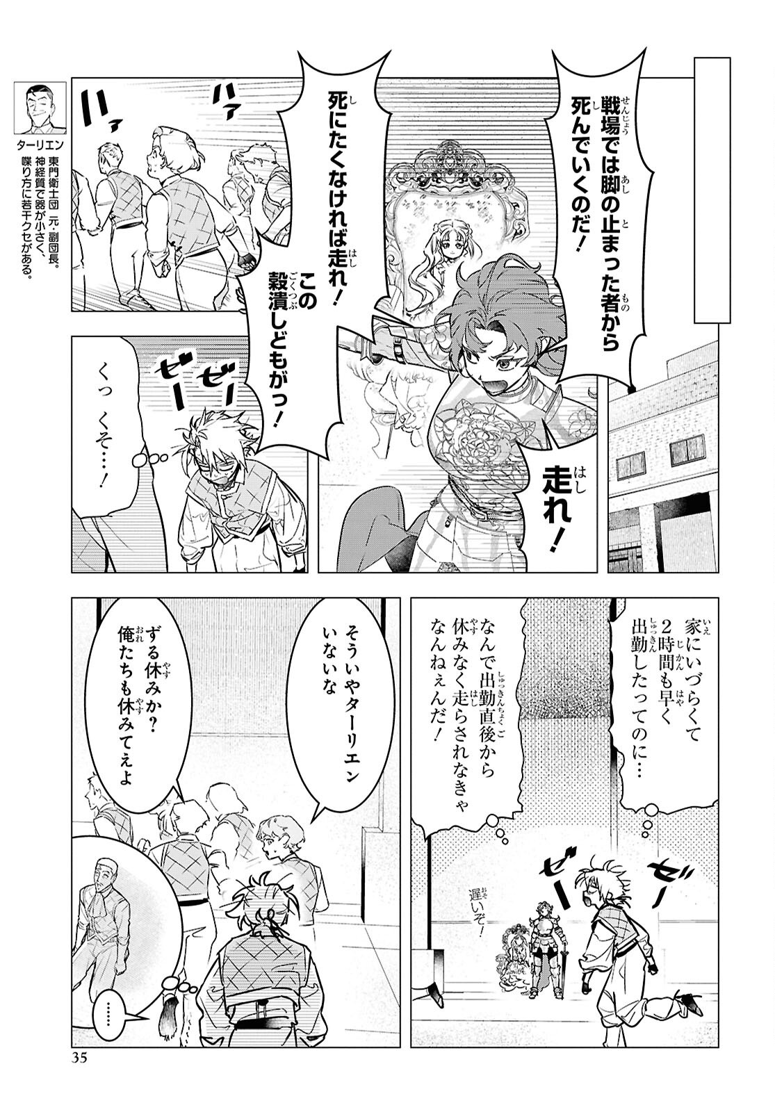 落ちこぼれ衛士見習いの少年。 実は 最強最悪の暗殺者。 第20.1話 - Page 9