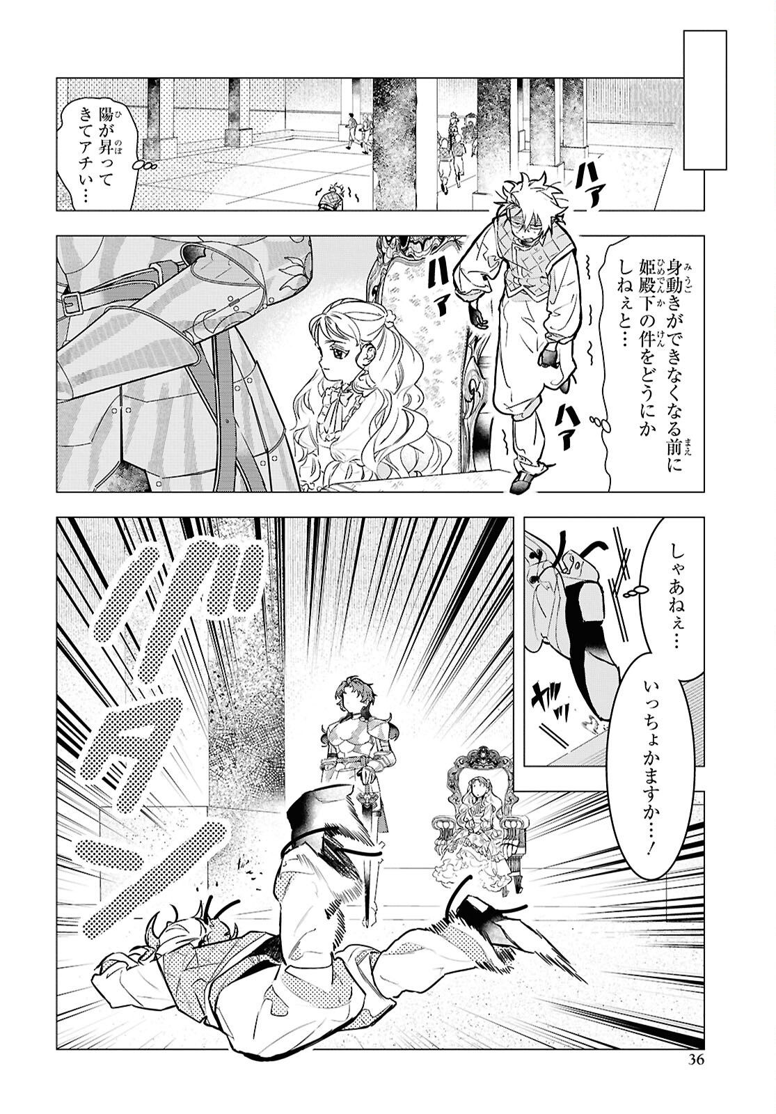 落ちこぼれ衛士見習いの少年。 実は 最強最悪の暗殺者。 第20.1話 - Page 10