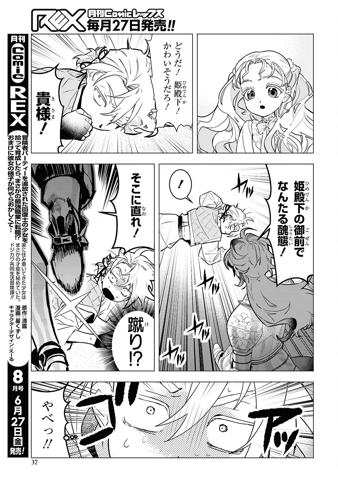 落ちこぼれ衛士見習いの少年。 実は 最強最悪の暗殺者。 第20.1話 - Page 11