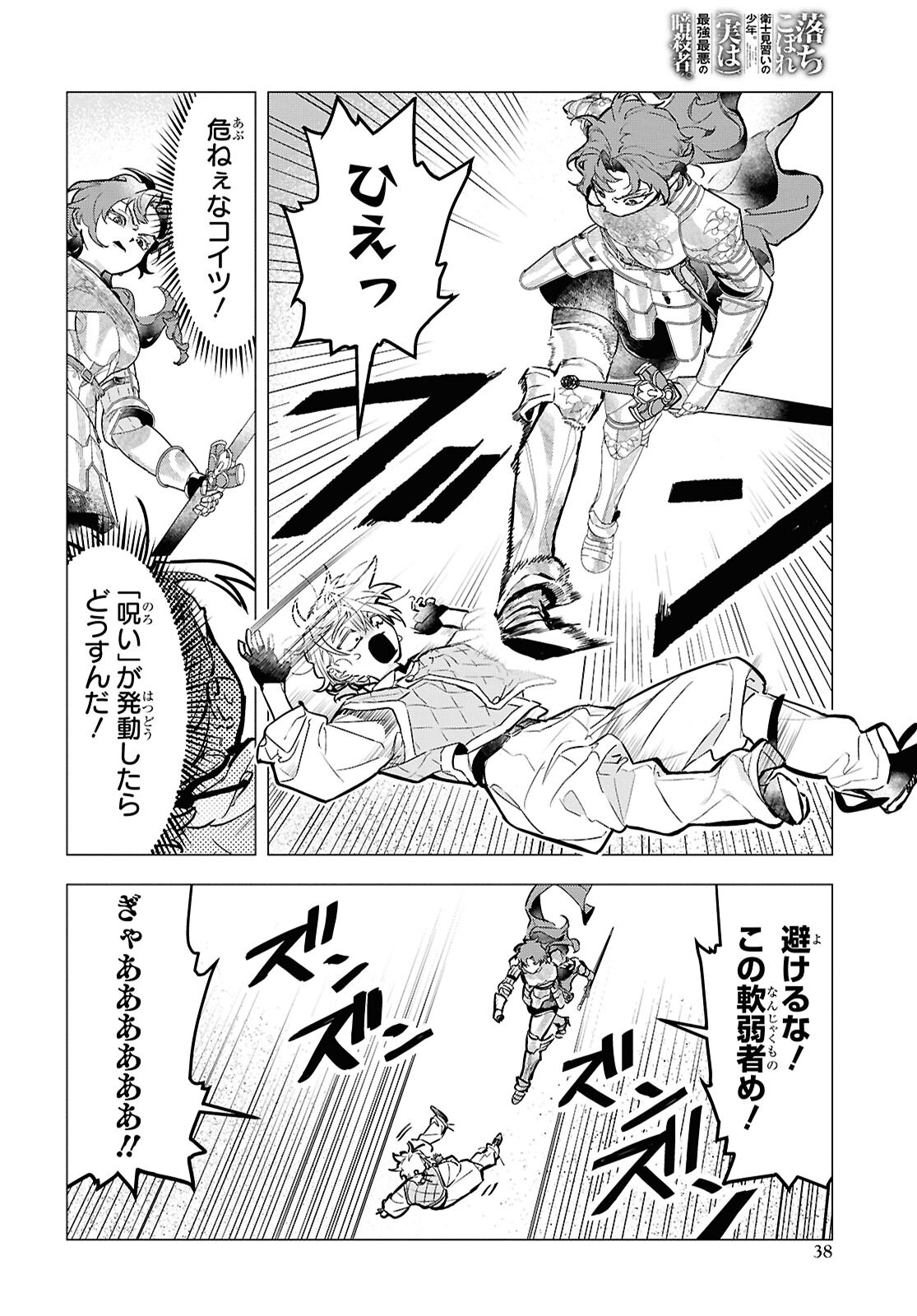 落ちこぼれ衛士見習いの少年。 実は 最強最悪の暗殺者。 第20.1話 - Page 12