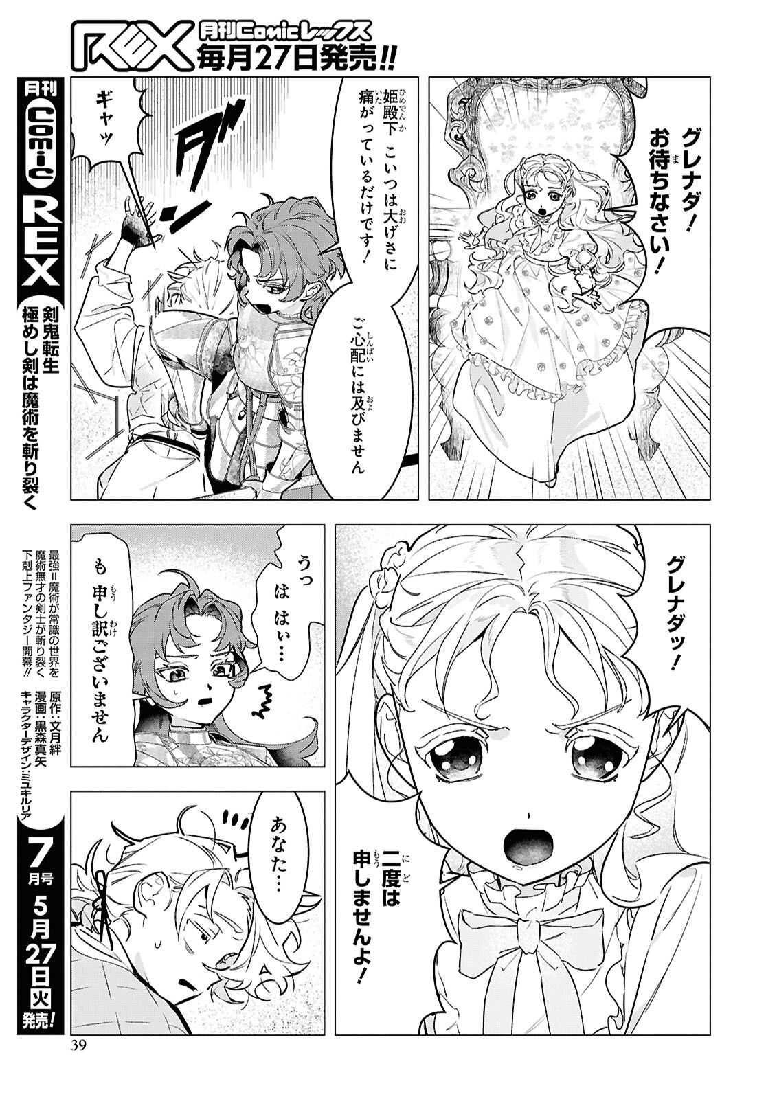 落ちこぼれ衛士見習いの少年。 実は 最強最悪の暗殺者。 第20.1話 - Page 13