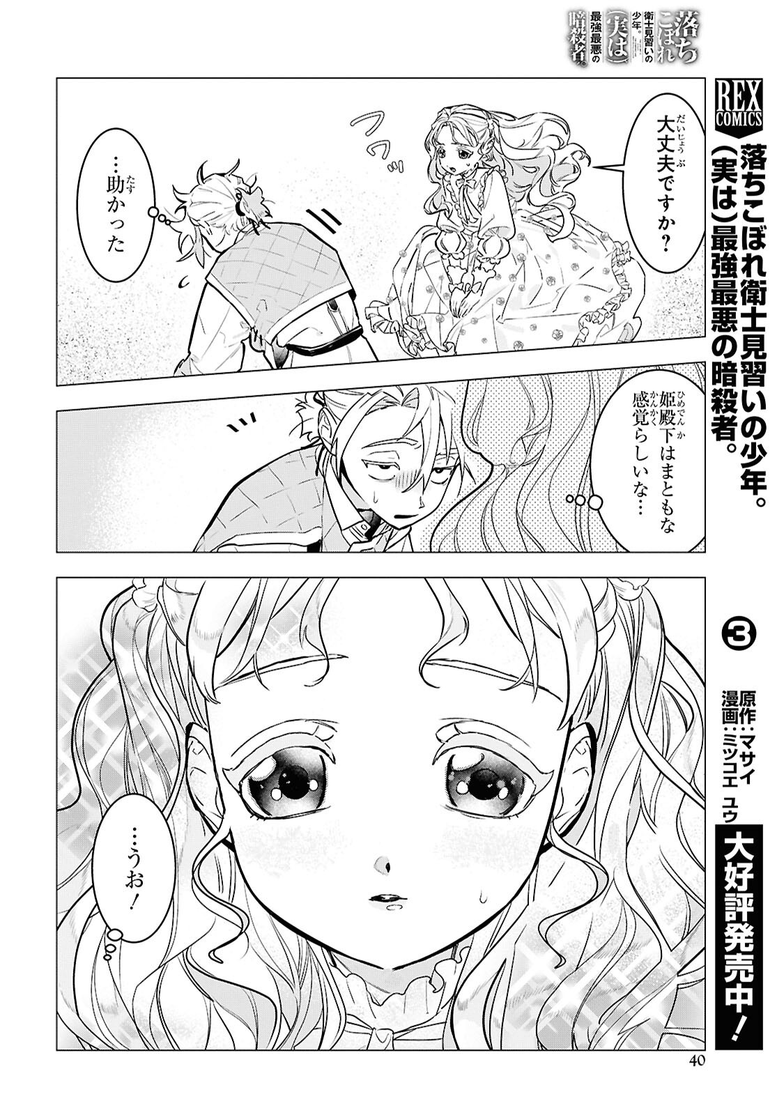 落ちこぼれ衛士見習いの少年。 実は 最強最悪の暗殺者。 第20.1話 - Page 14
