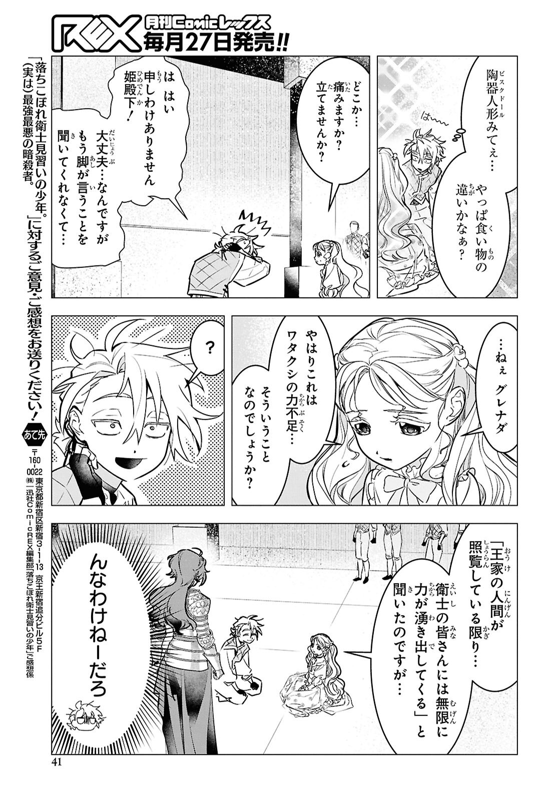 落ちこぼれ衛士見習いの少年。 実は 最強最悪の暗殺者。 第20.1話 - Page 15