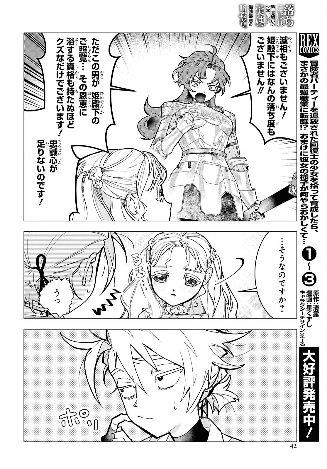 落ちこぼれ衛士見習いの少年。 実は 最強最悪の暗殺者。 第20.1話 - Page 16