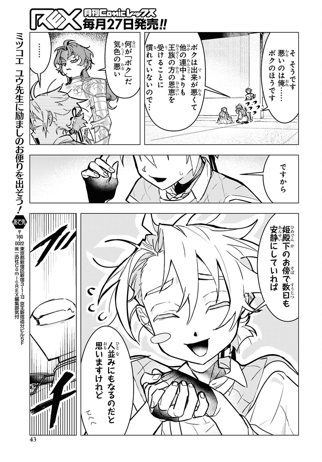 落ちこぼれ衛士見習いの少年。 実は 最強最悪の暗殺者。 第20.1話 - Page 17
