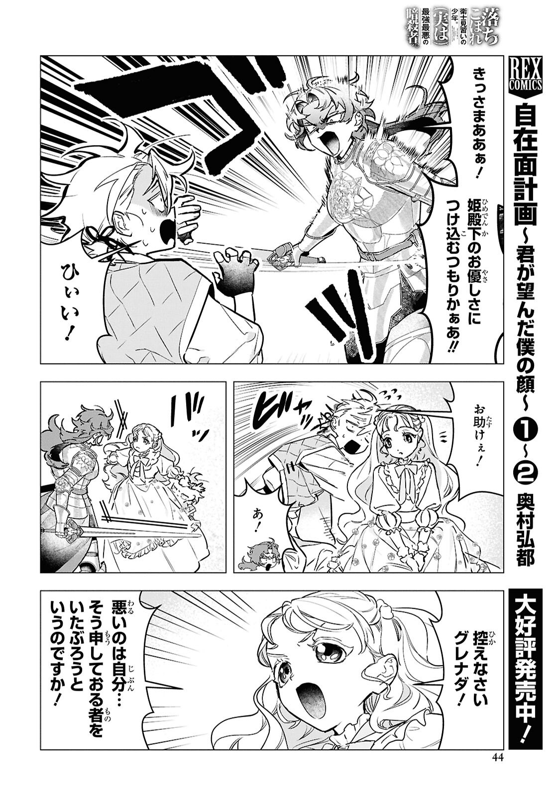 落ちこぼれ衛士見習いの少年。 実は 最強最悪の暗殺者。 第20.1話 - Page 18