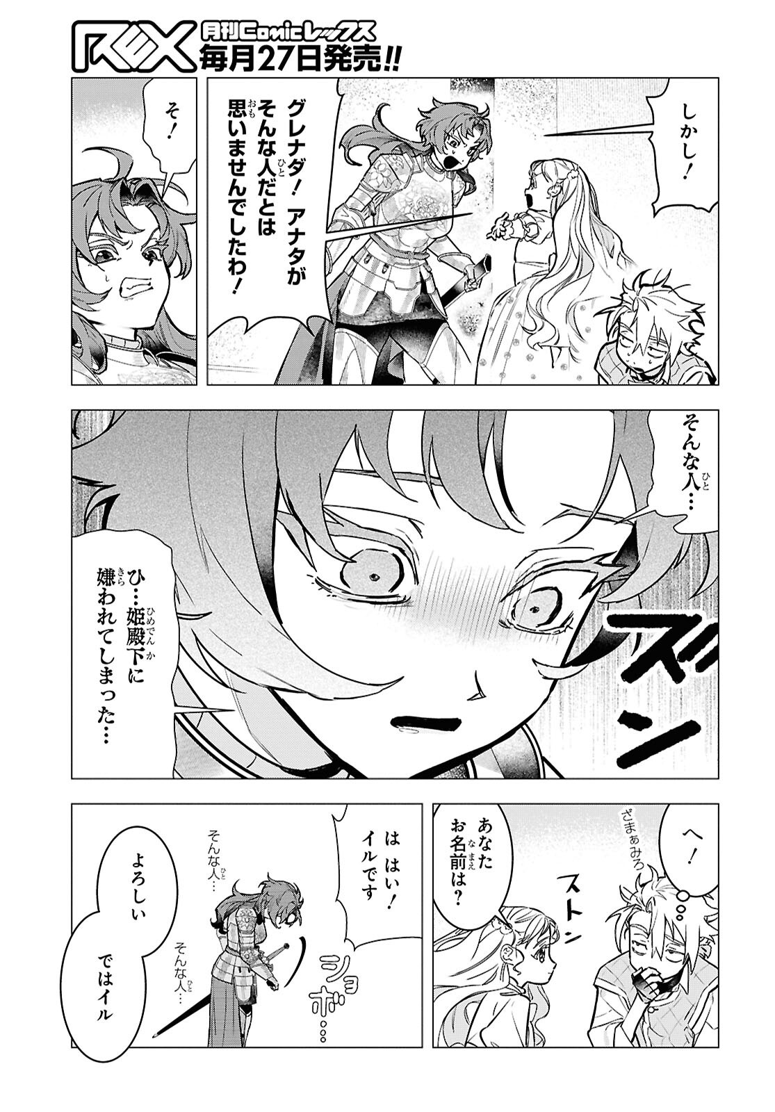 落ちこぼれ衛士見習いの少年。 実は 最強最悪の暗殺者。 第20.1話 - Page 19