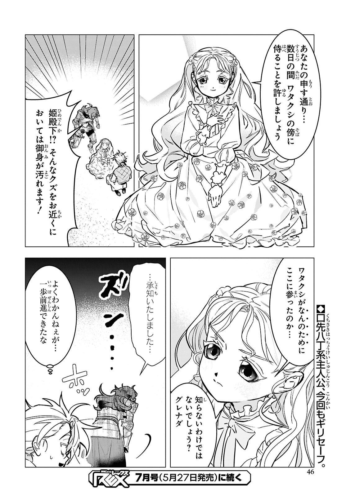 落ちこぼれ衛士見習いの少年。 実は 最強最悪の暗殺者。 第20.1話 - Page 20